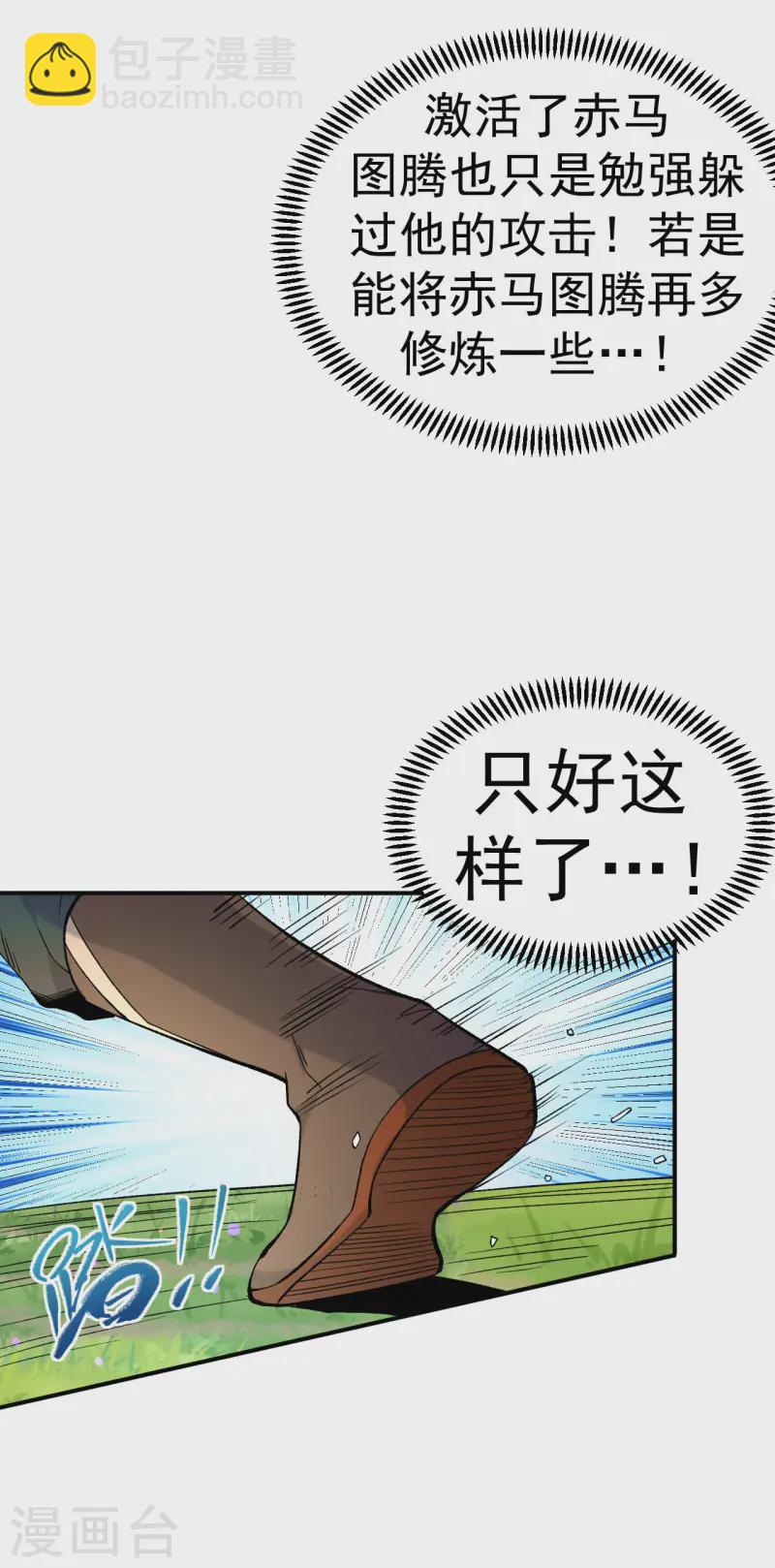 第19话 临时吃补药-第20话