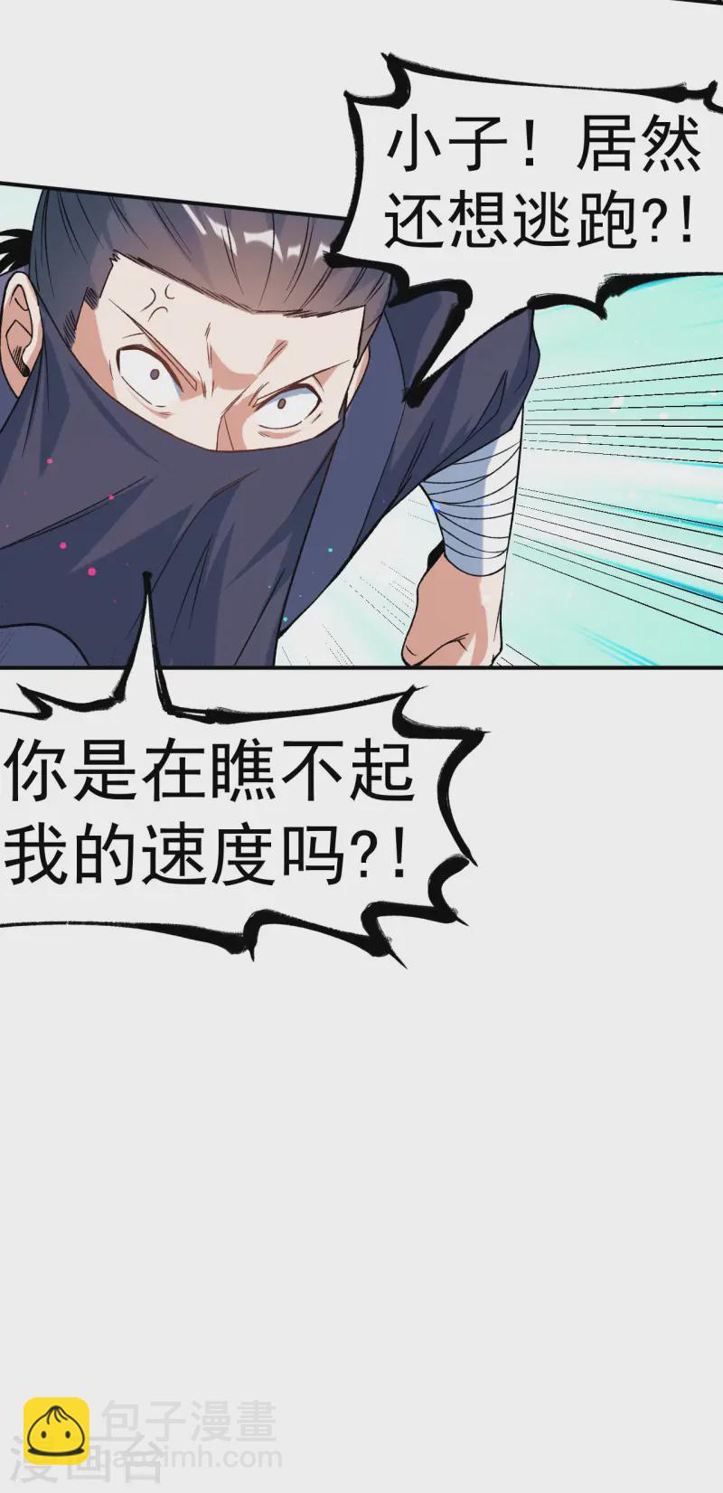 第19话 临时吃补药-第20话