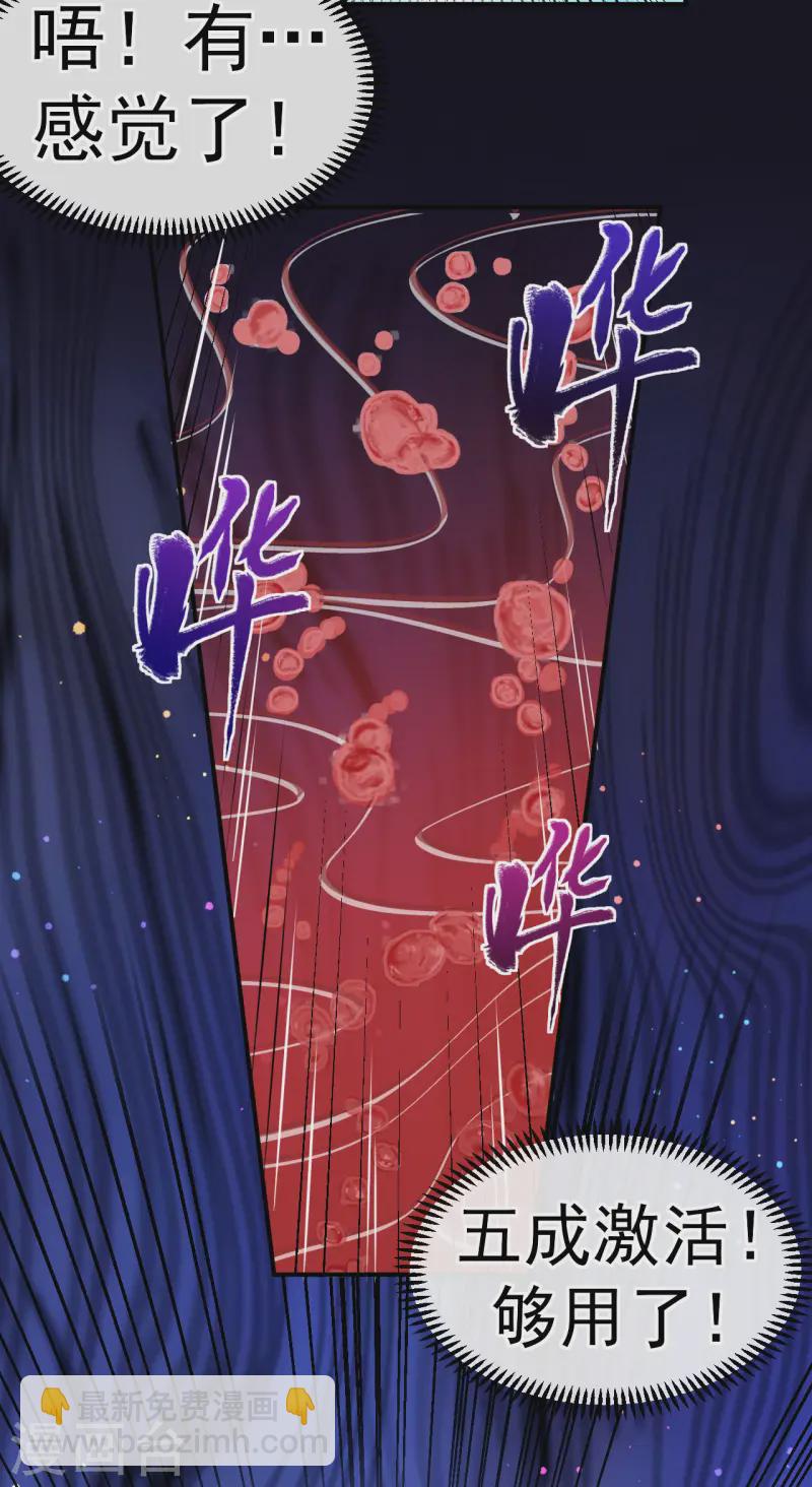 第19话 临时吃补药-第20话