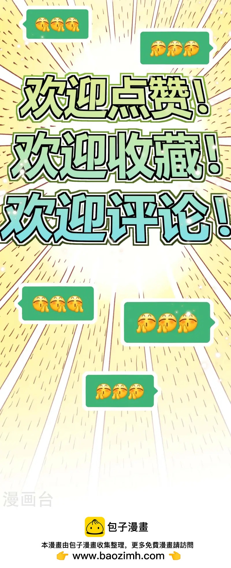 第19话 临时吃补药-第20话