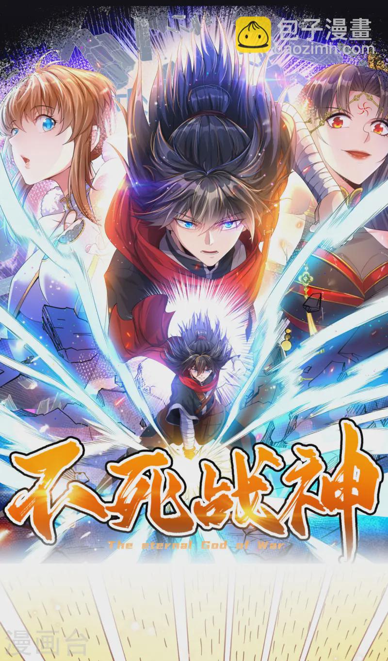 不死戰神 - 第21話 救人分寶 - 5