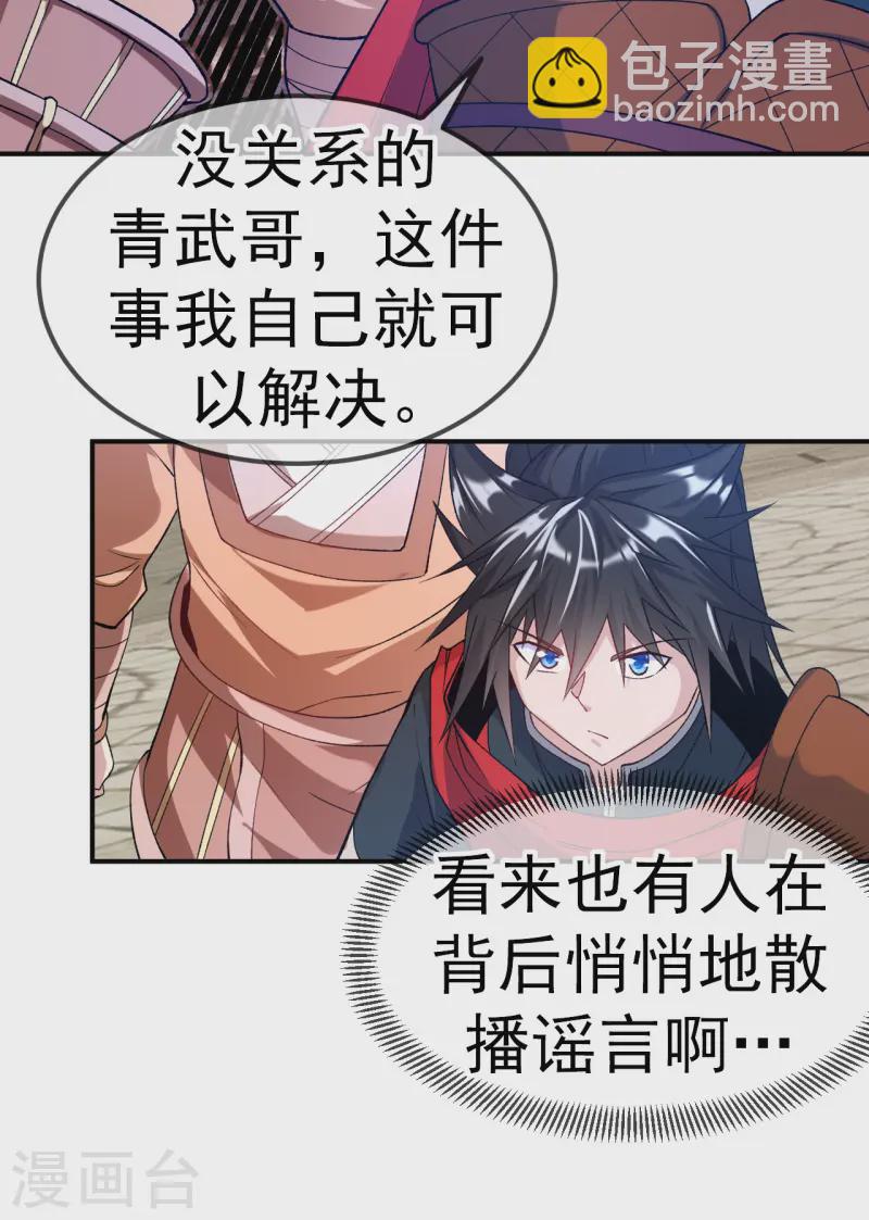 第23话 让你三招-第24话