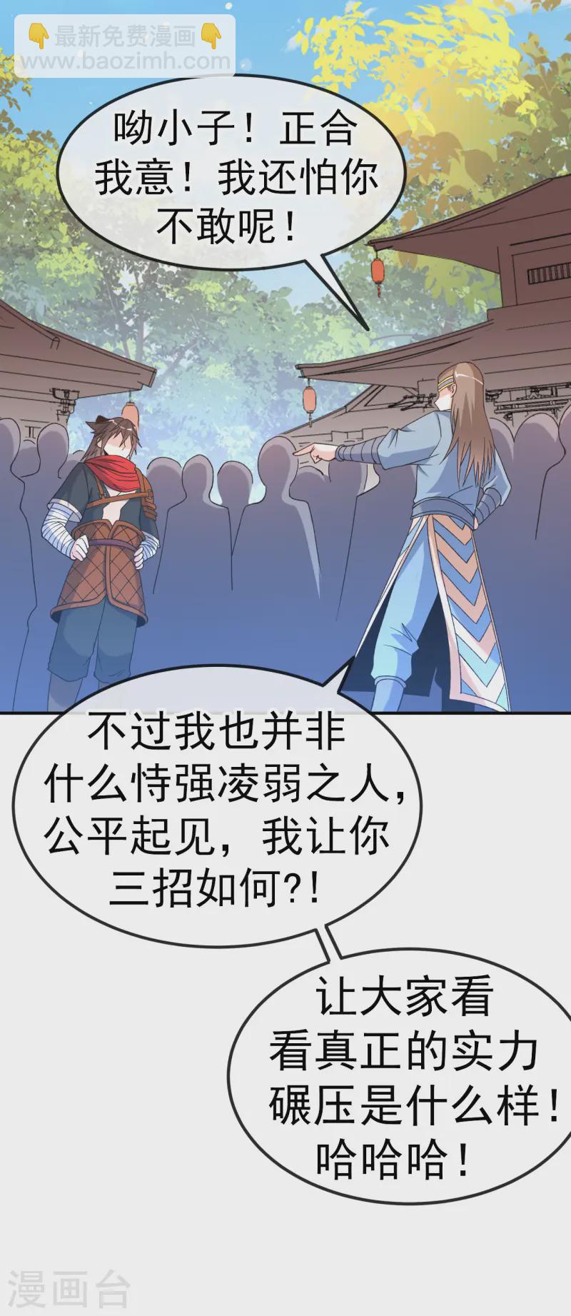 第23话 让你三招-第24话