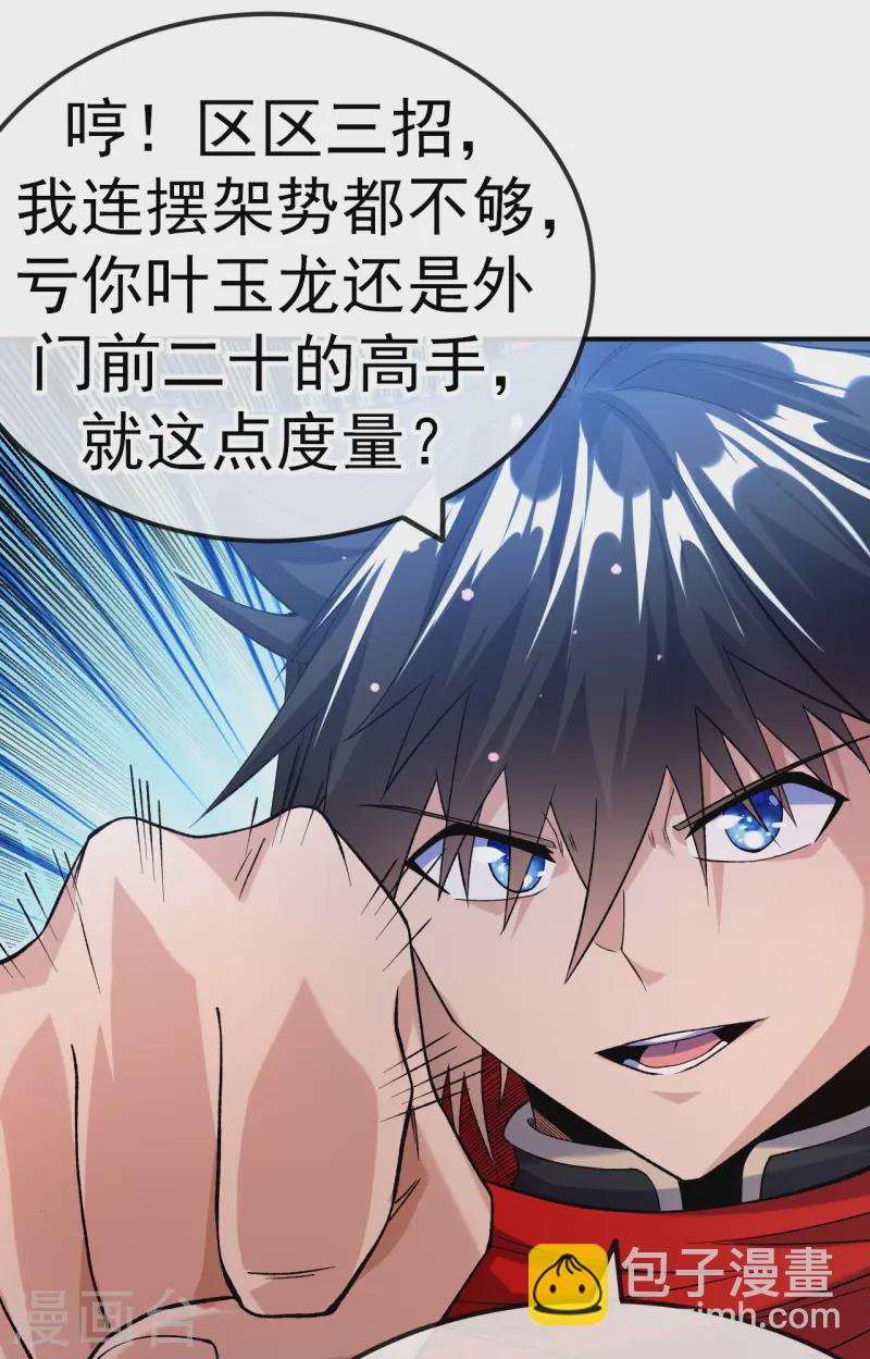 第23话 让你三招-第24话