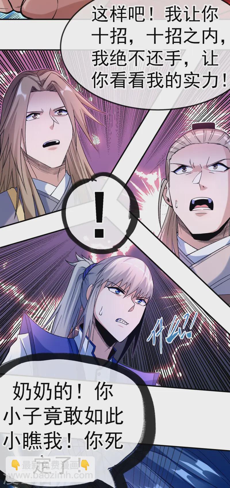 第23话 让你三招-第24话