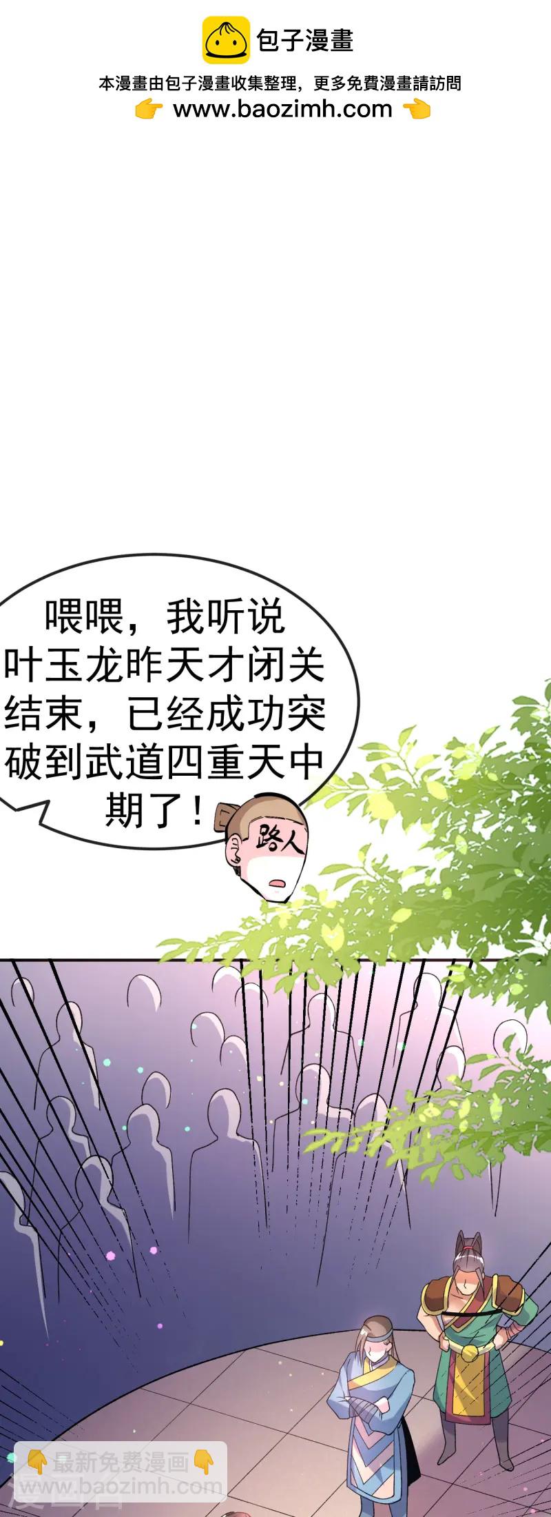 第23话 让你三招-第24话