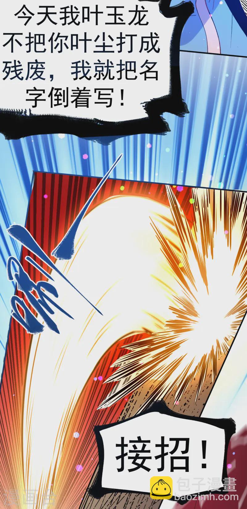 第23话 让你三招-第24话