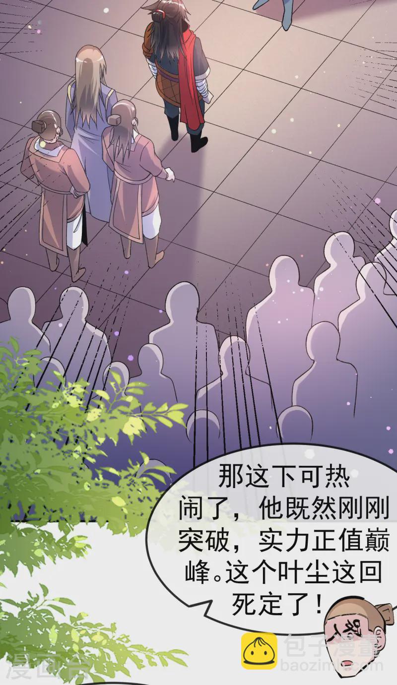 第23话 让你三招-第24话