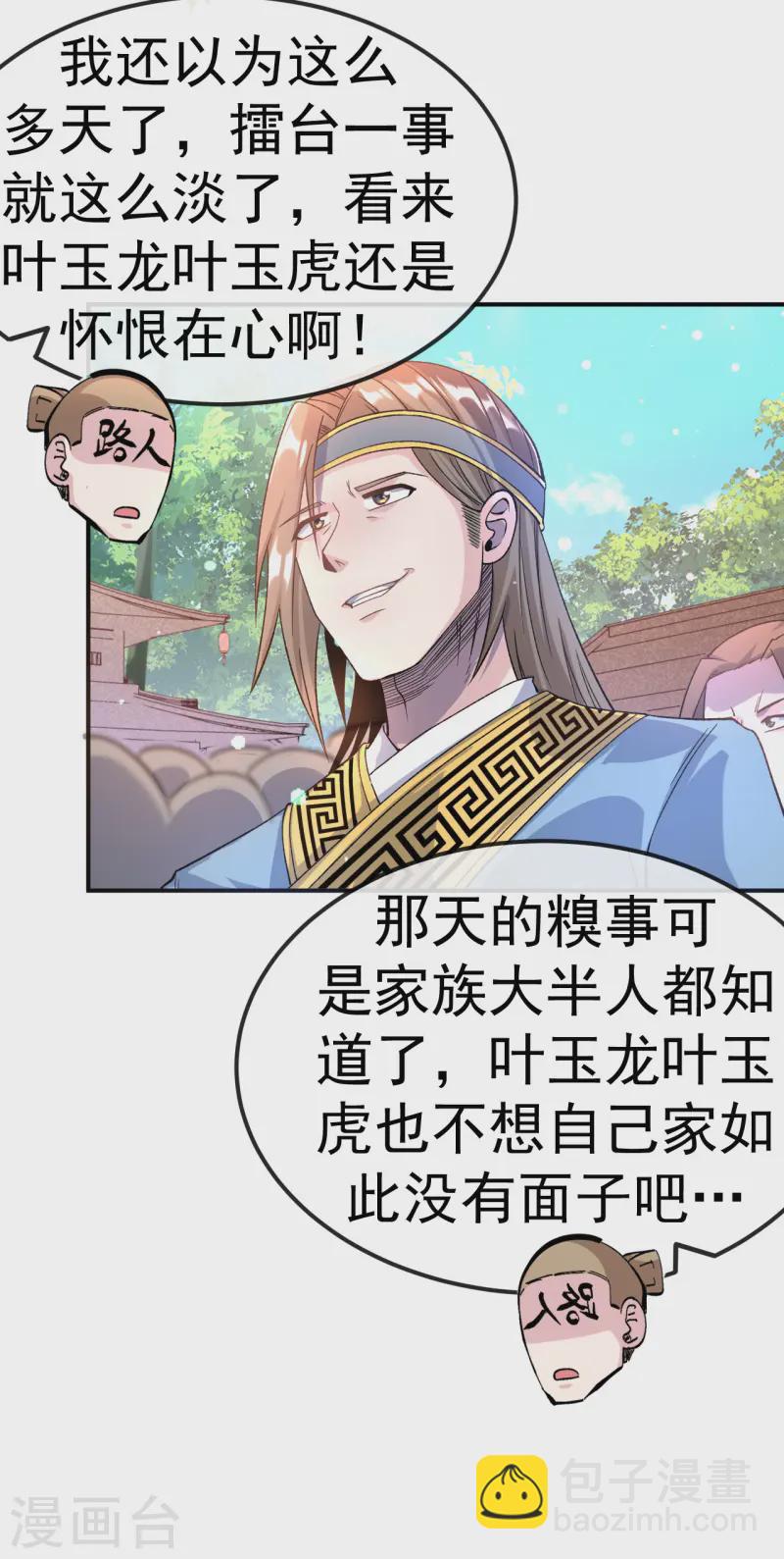 第23话 让你三招-第24话