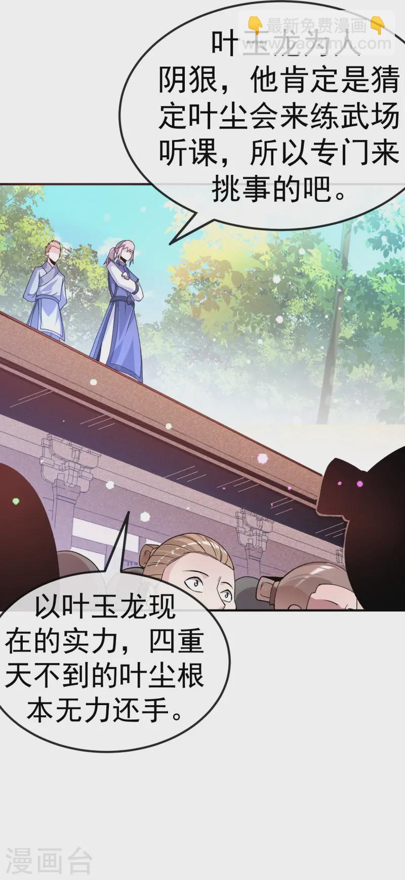 第23话 让你三招-第24话