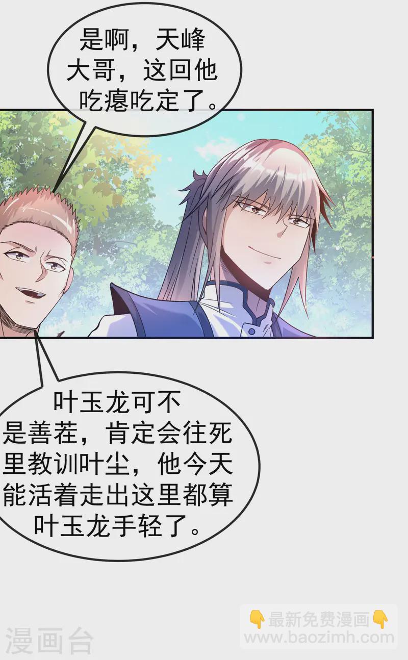 第23话 让你三招-第24话