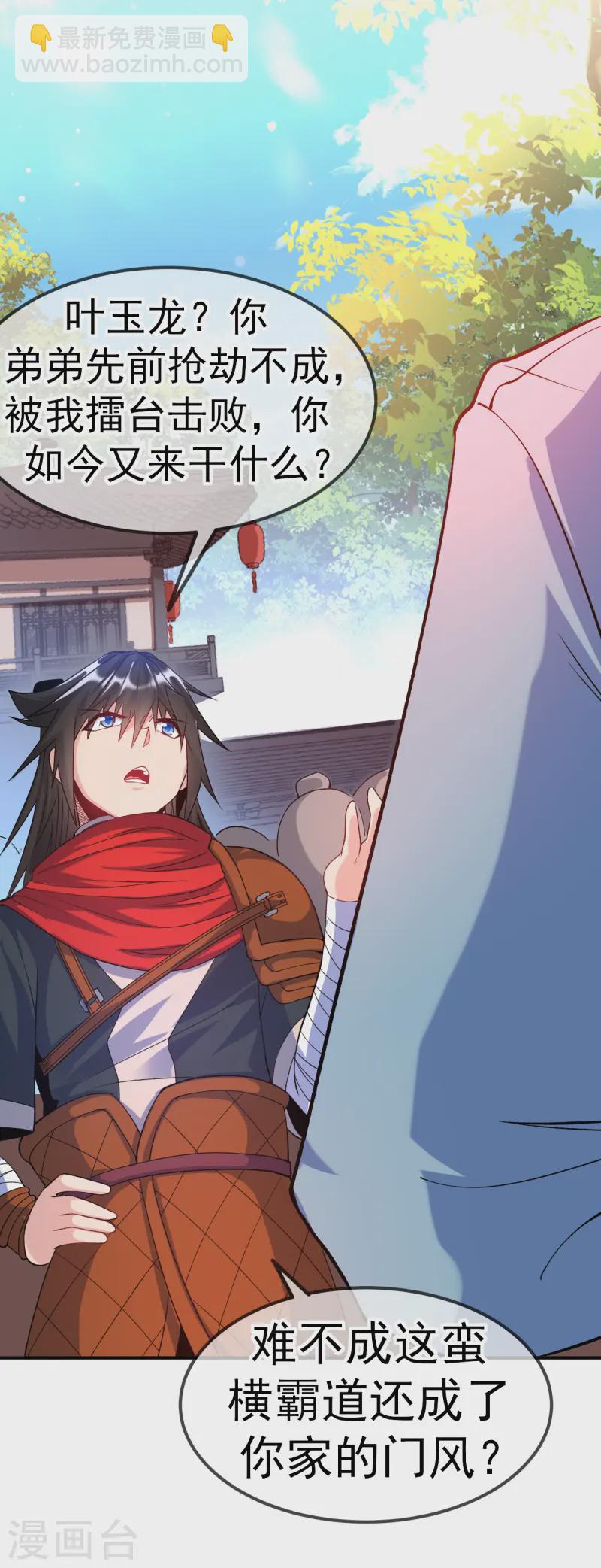 第23话 让你三招-第24话