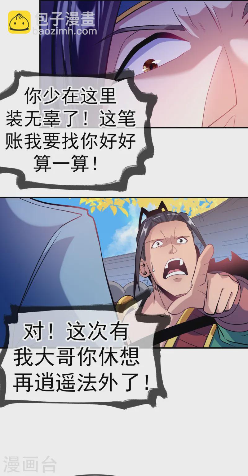 第23话 让你三招-第24话