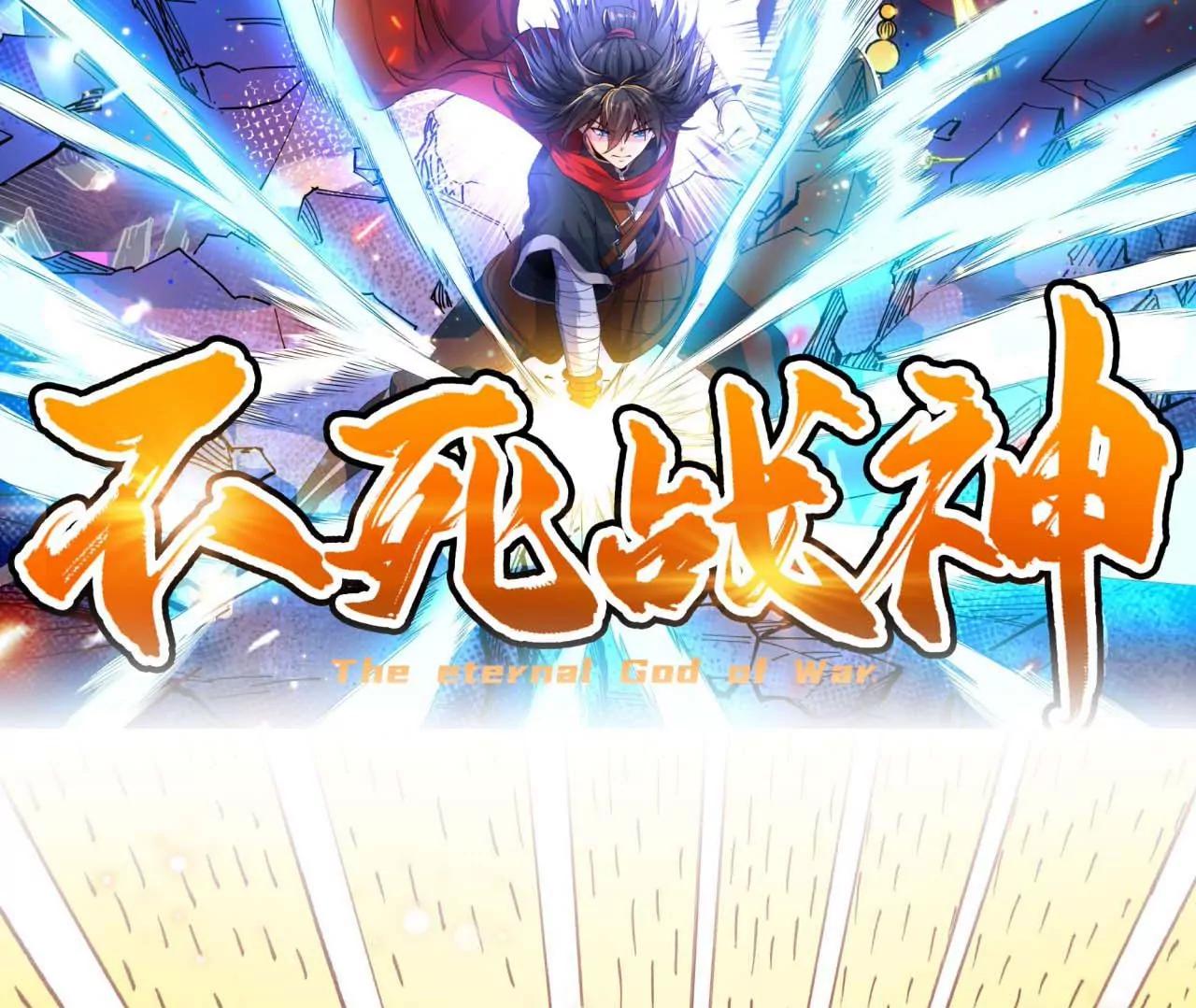 不死戰神 - 第31話 事敗身死(2/3) - 6