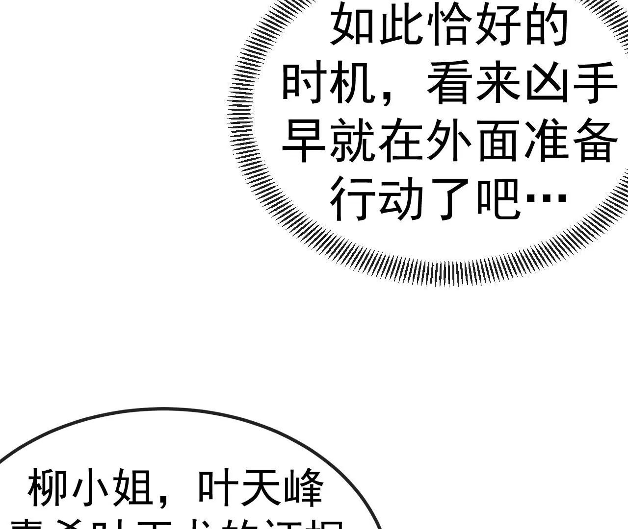 不死戰神 - 第31話 事敗身死(2/3) - 6