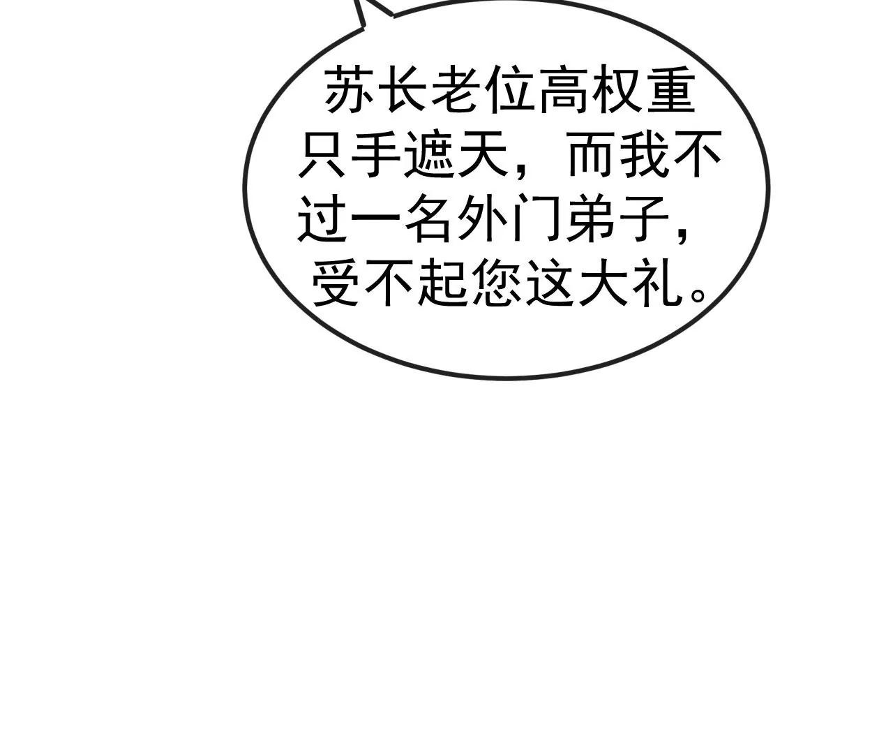 不死戰神 - 第31話 事敗身死(2/3) - 4