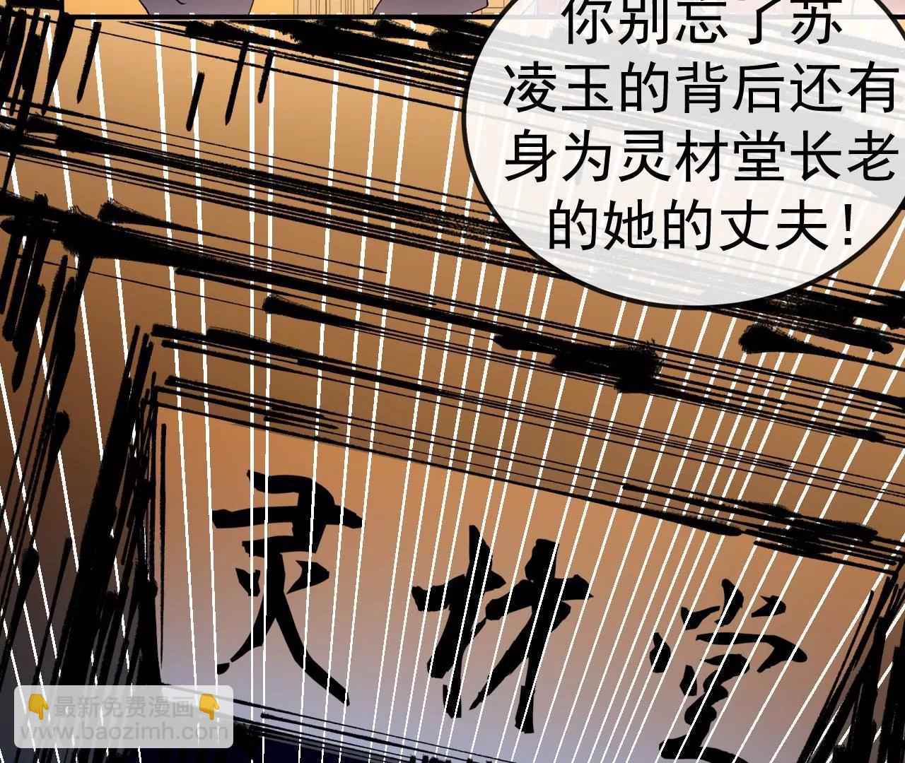 不死戰神 - 第31話 事敗身死(2/3) - 2