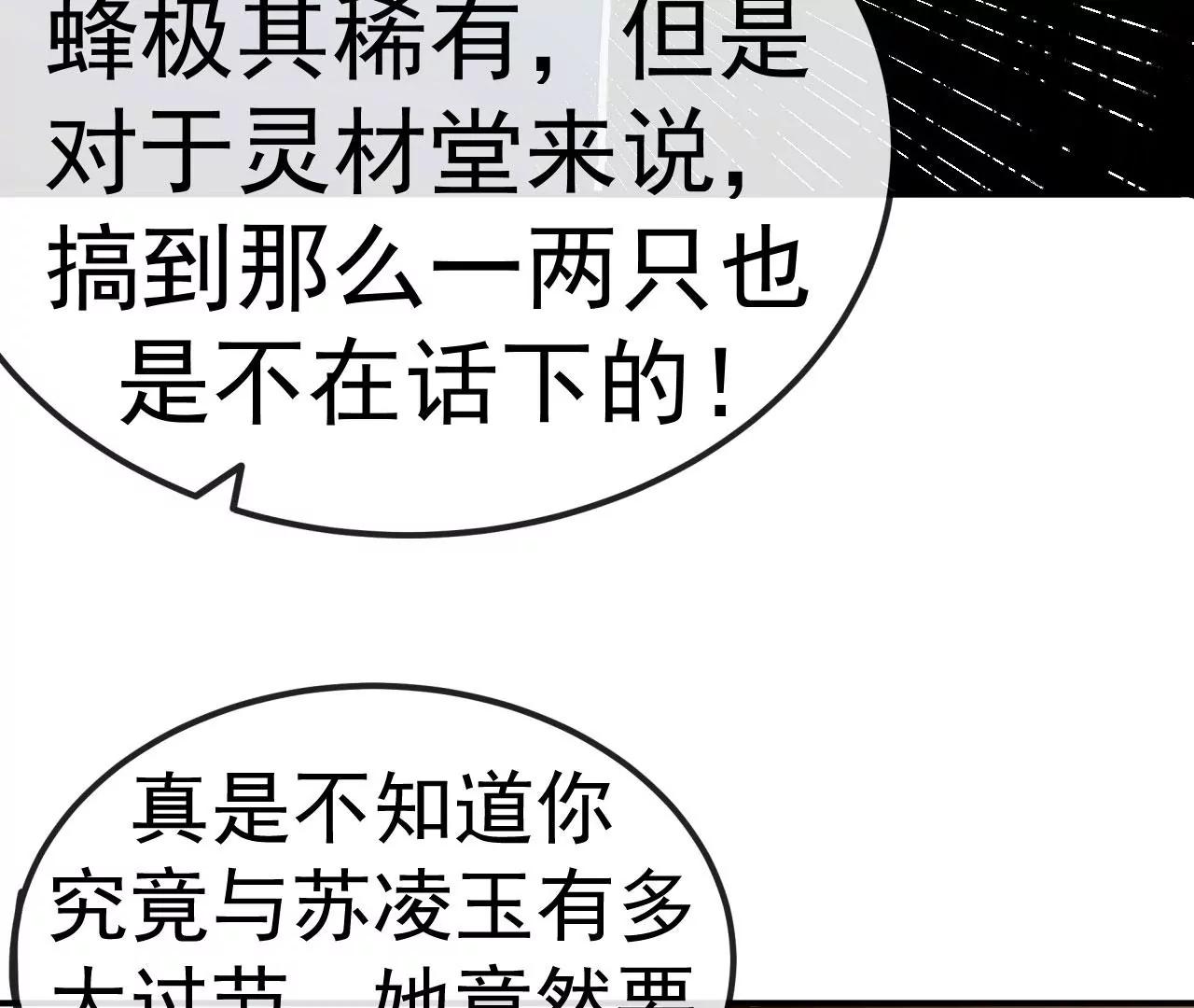 不死戰神 - 第31話 事敗身死(2/3) - 5
