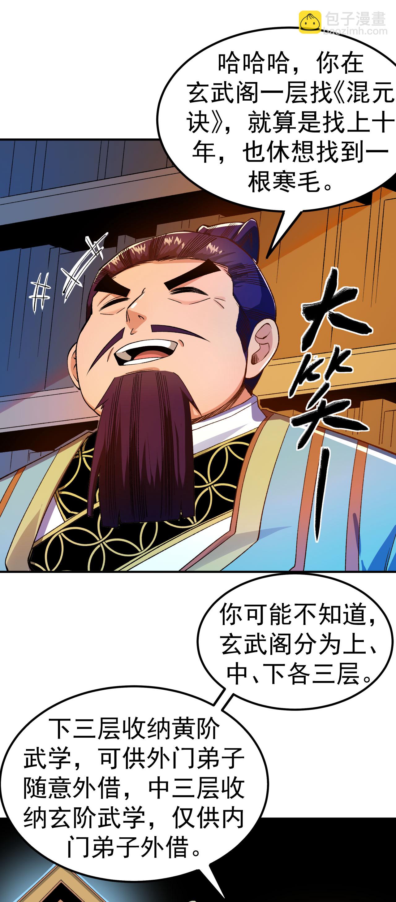 第33话 前倨后恭-第34话