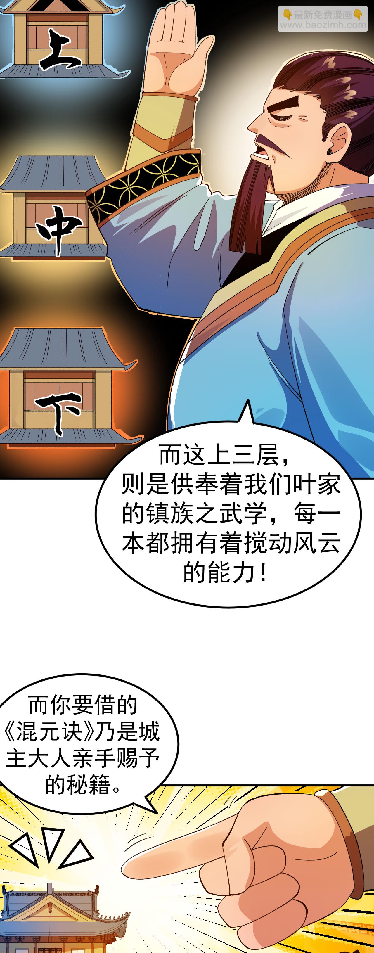 第33话 前倨后恭-第34话