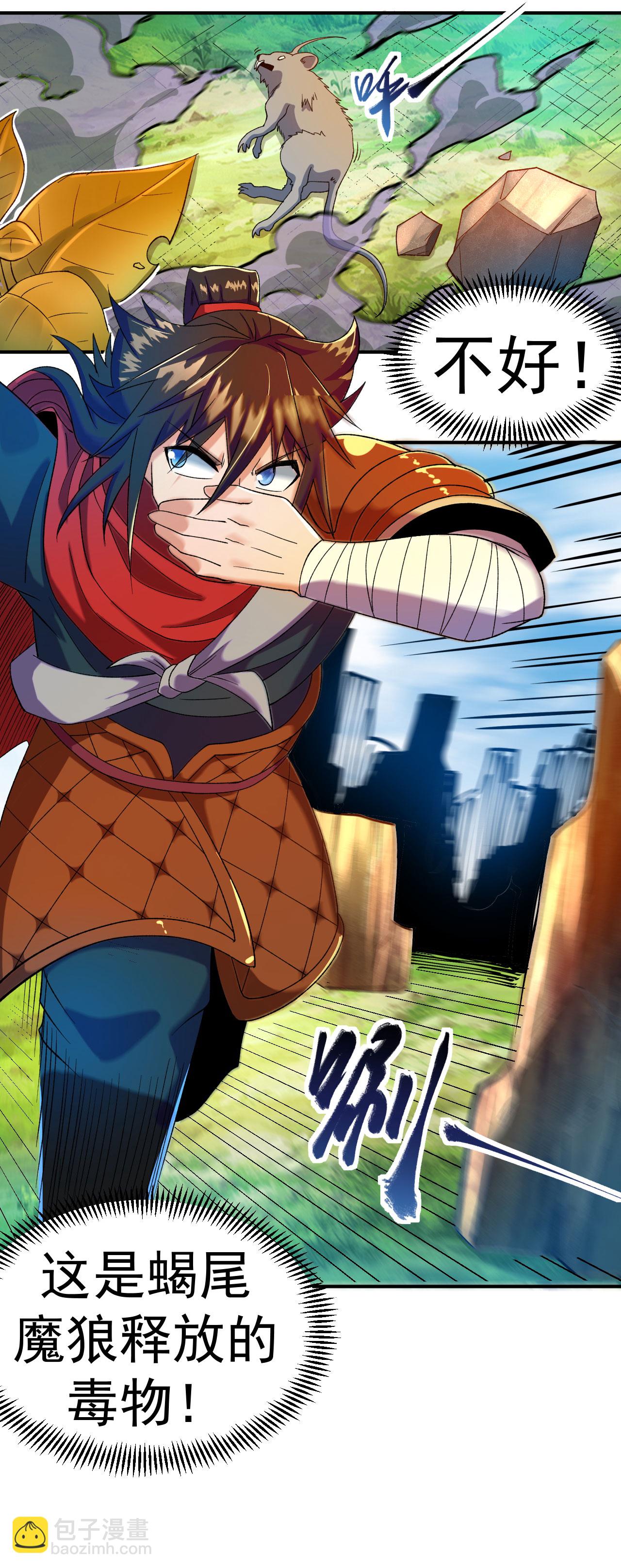 第37话 先人洞府-第38话