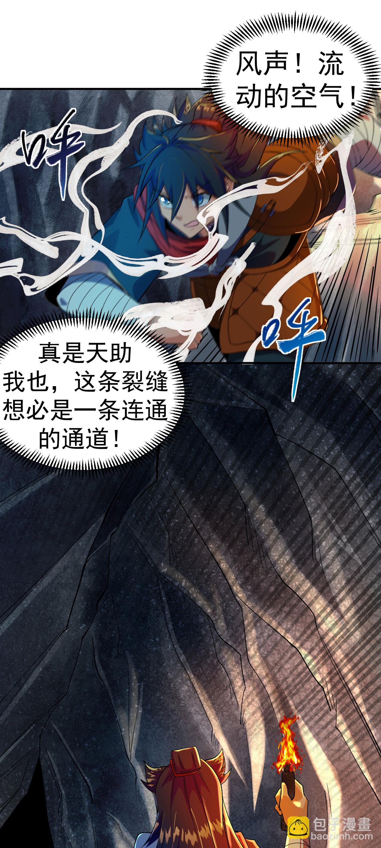 第37话 先人洞府-第38话