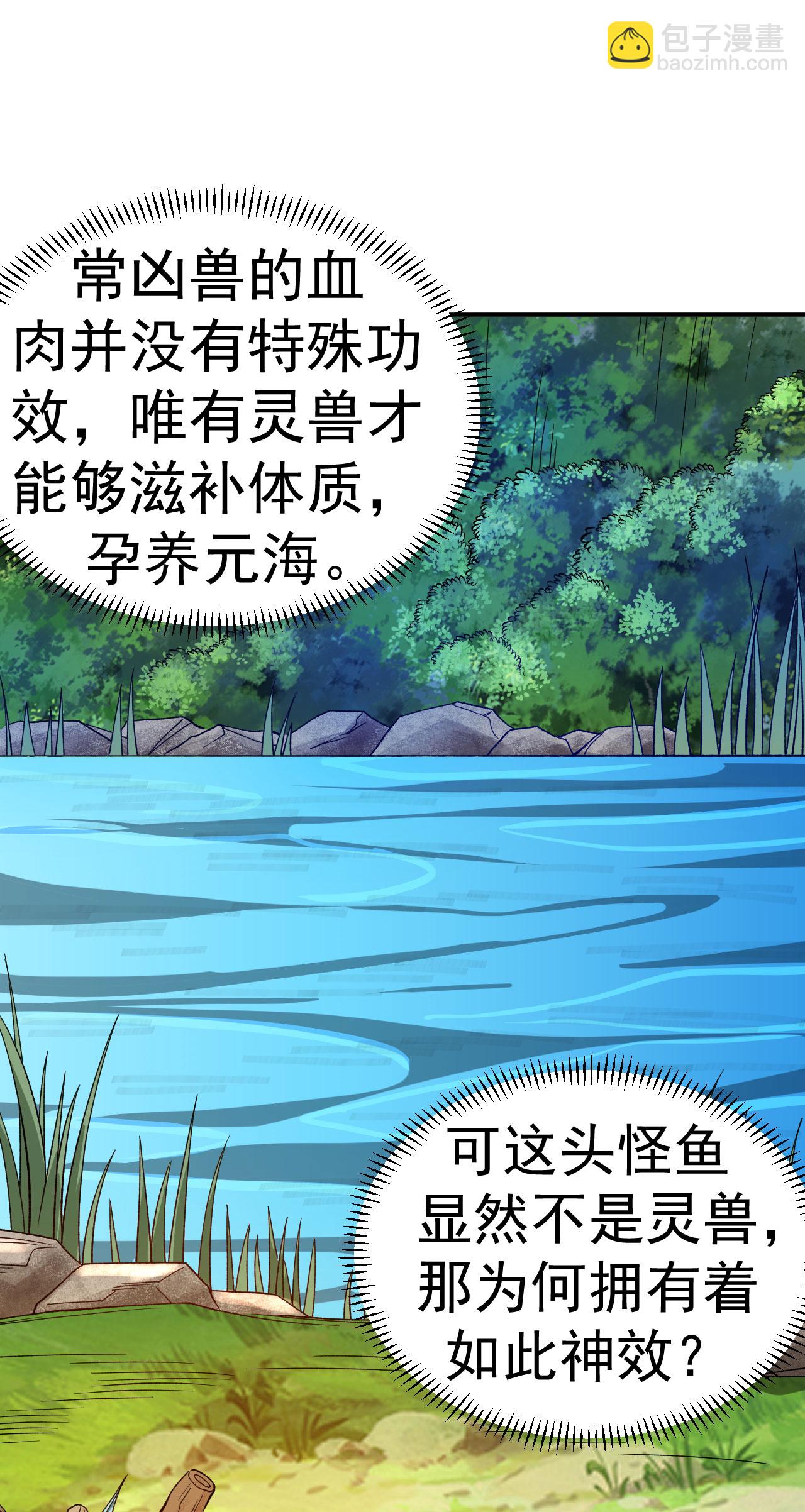 第39话 四重天的威力-第40话