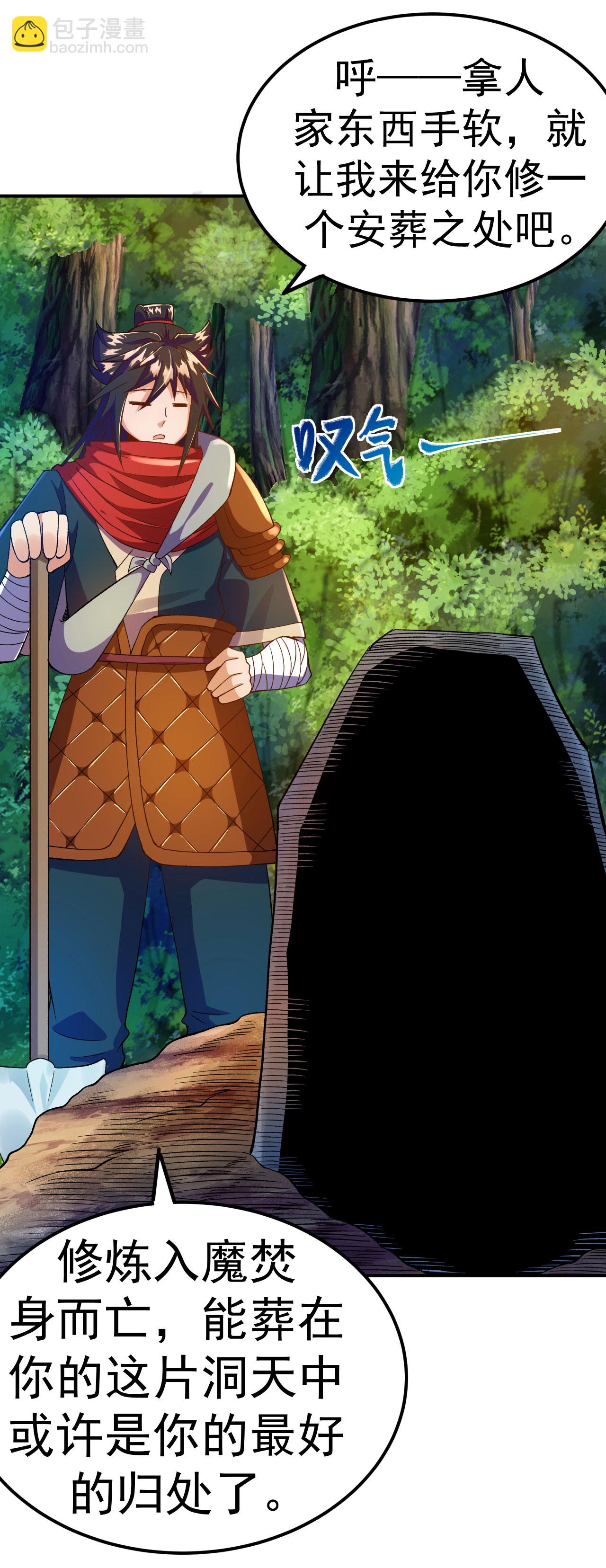 第39话 四重天的威力-第40话