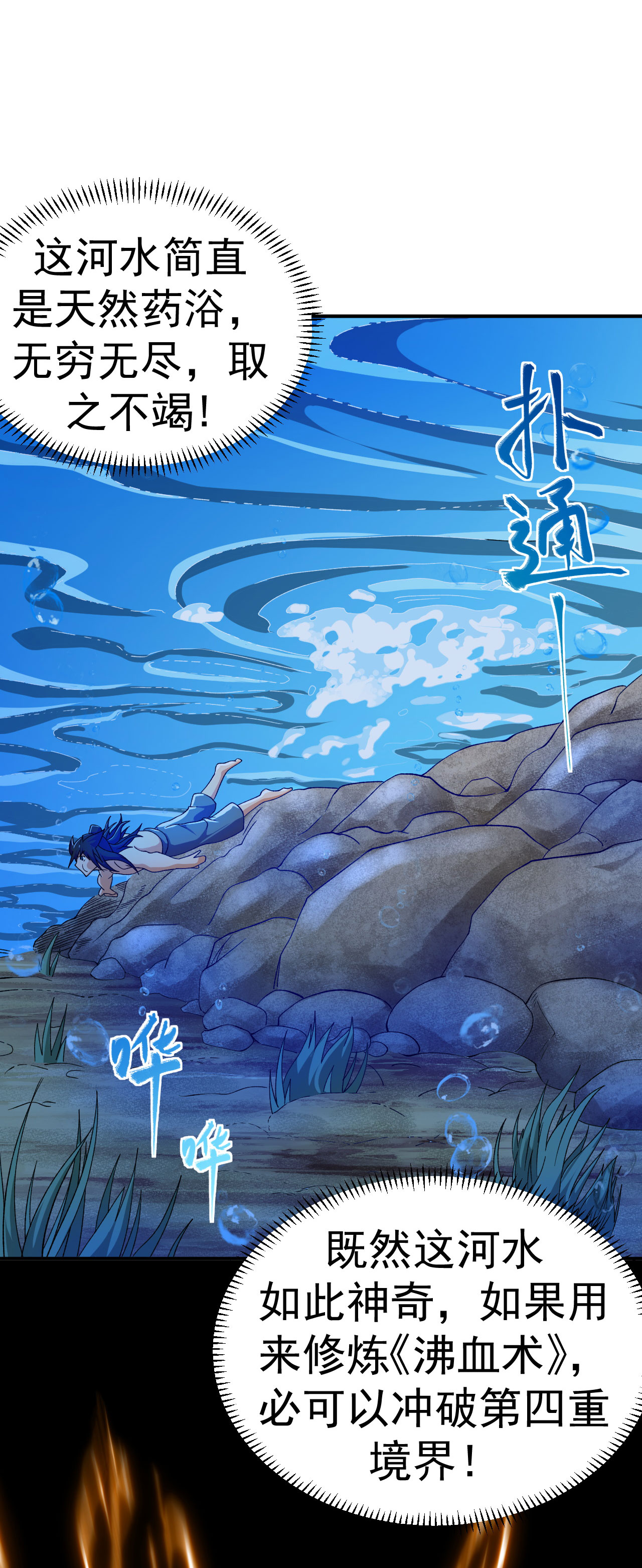 第39话 四重天的威力-第40话