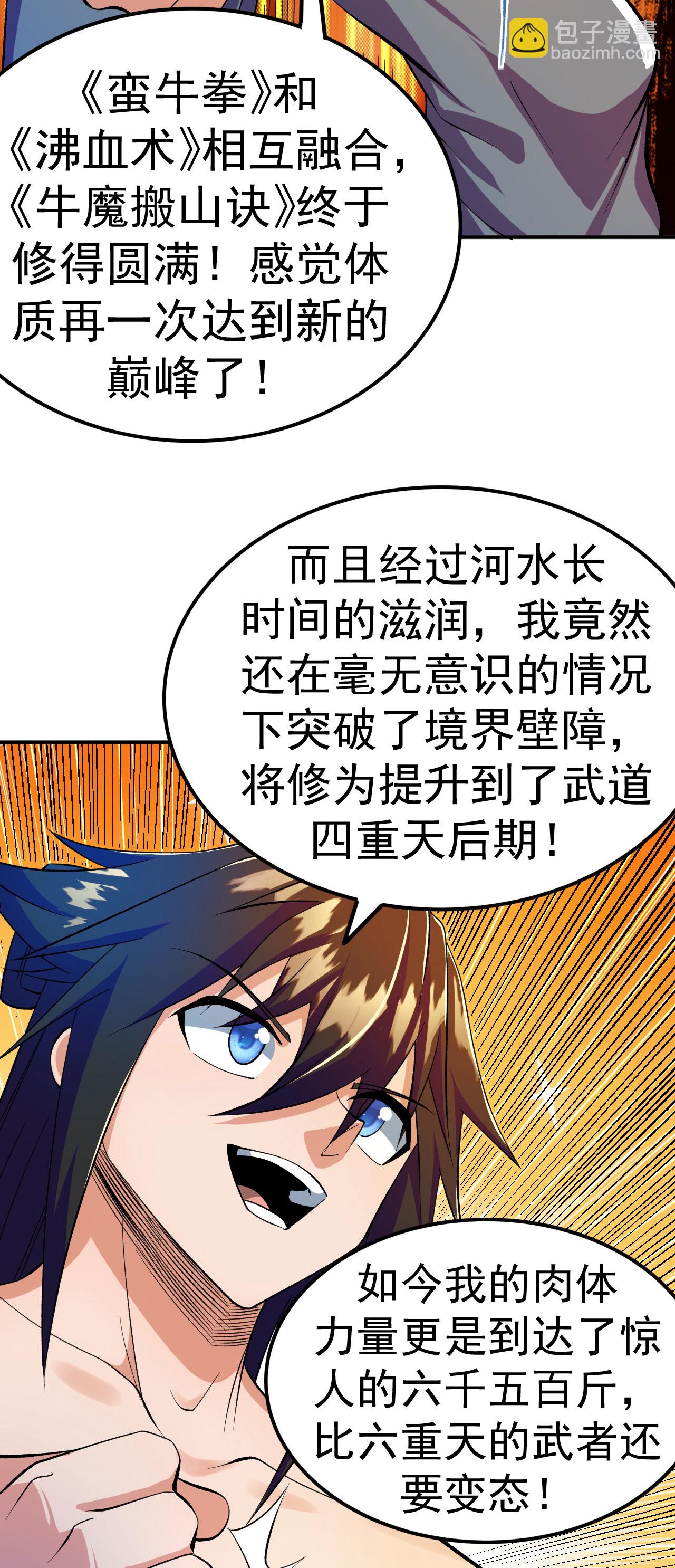 第39话 四重天的威力-第40话