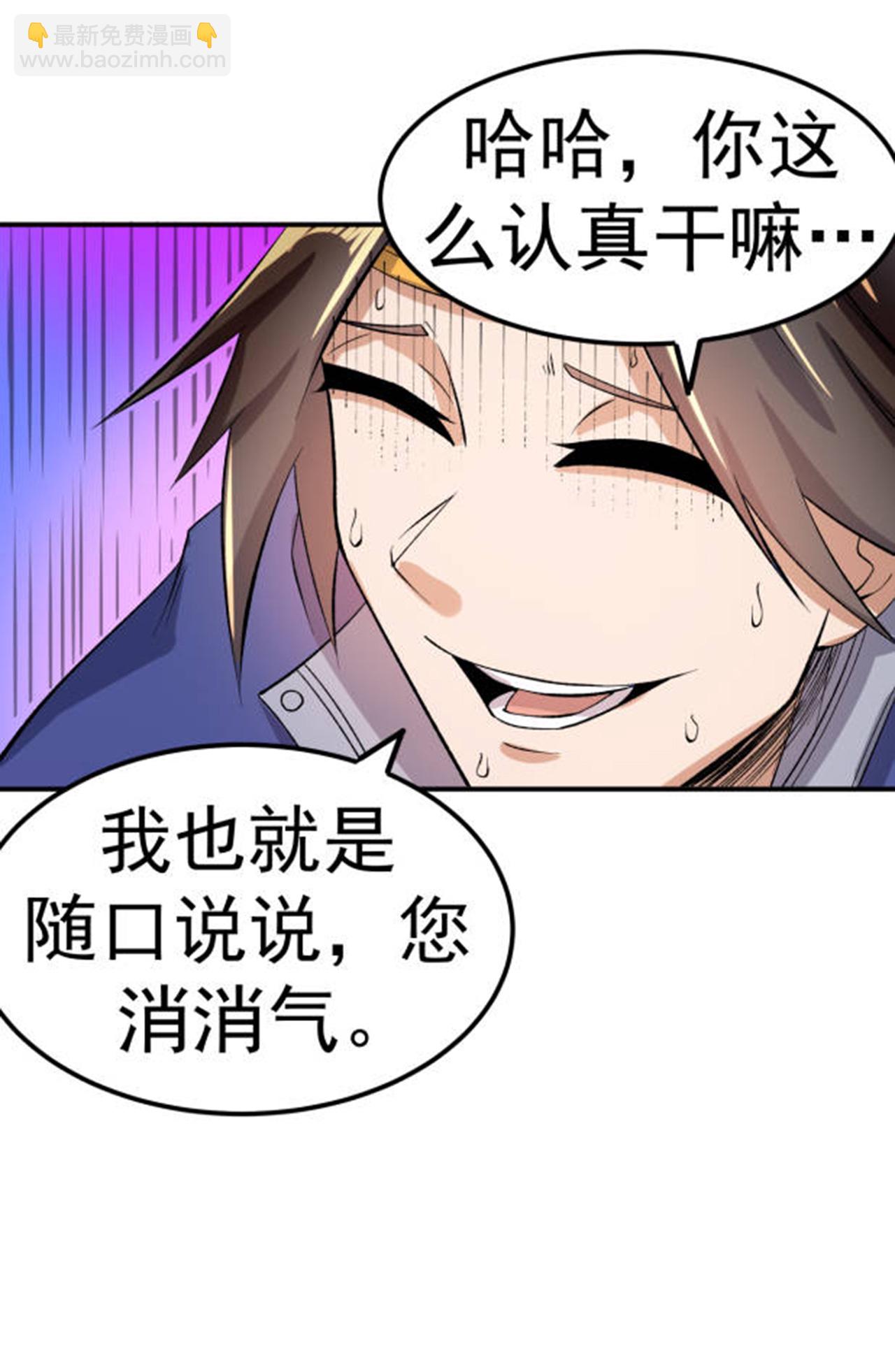 不死戰神 - 第41話 比武之前的突破 - 1