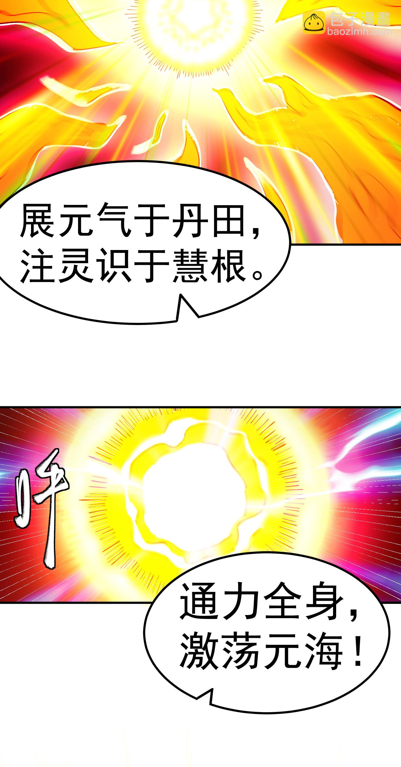 不死戰神 - 第41話 比武之前的突破 - 3