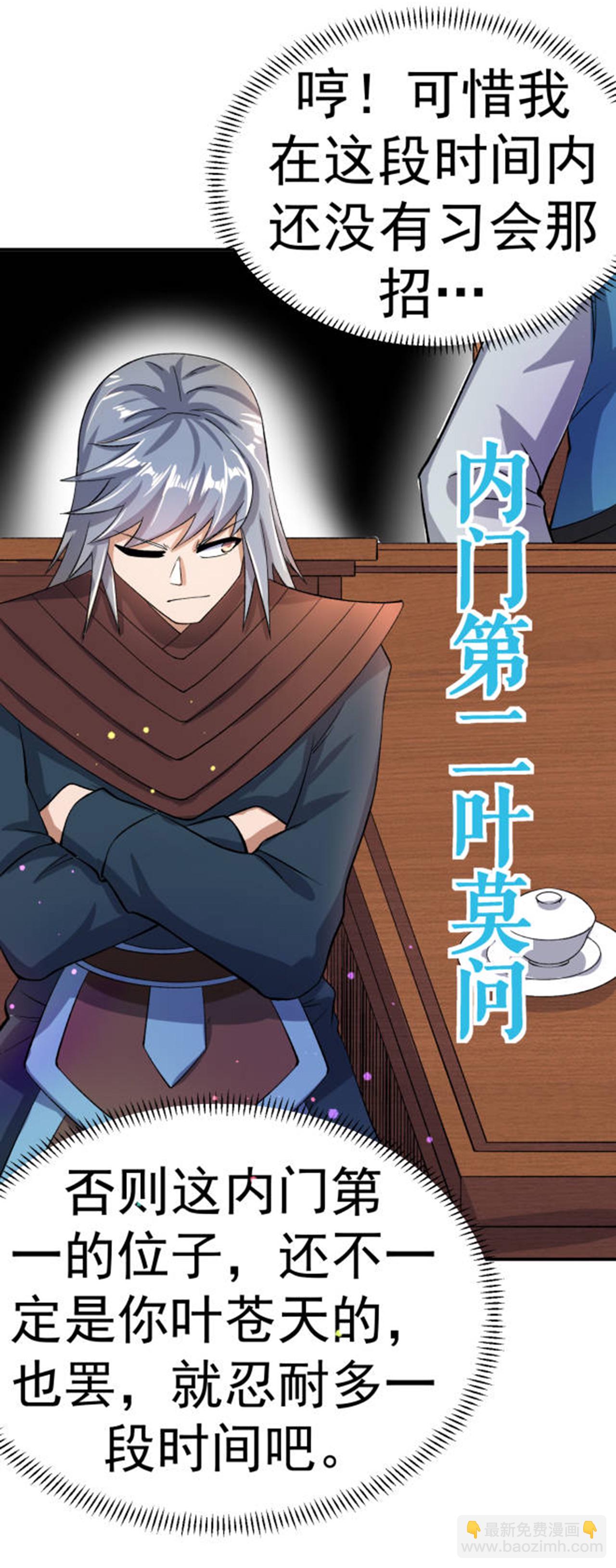 不死戰神 - 第41話 比武之前的突破 - 2