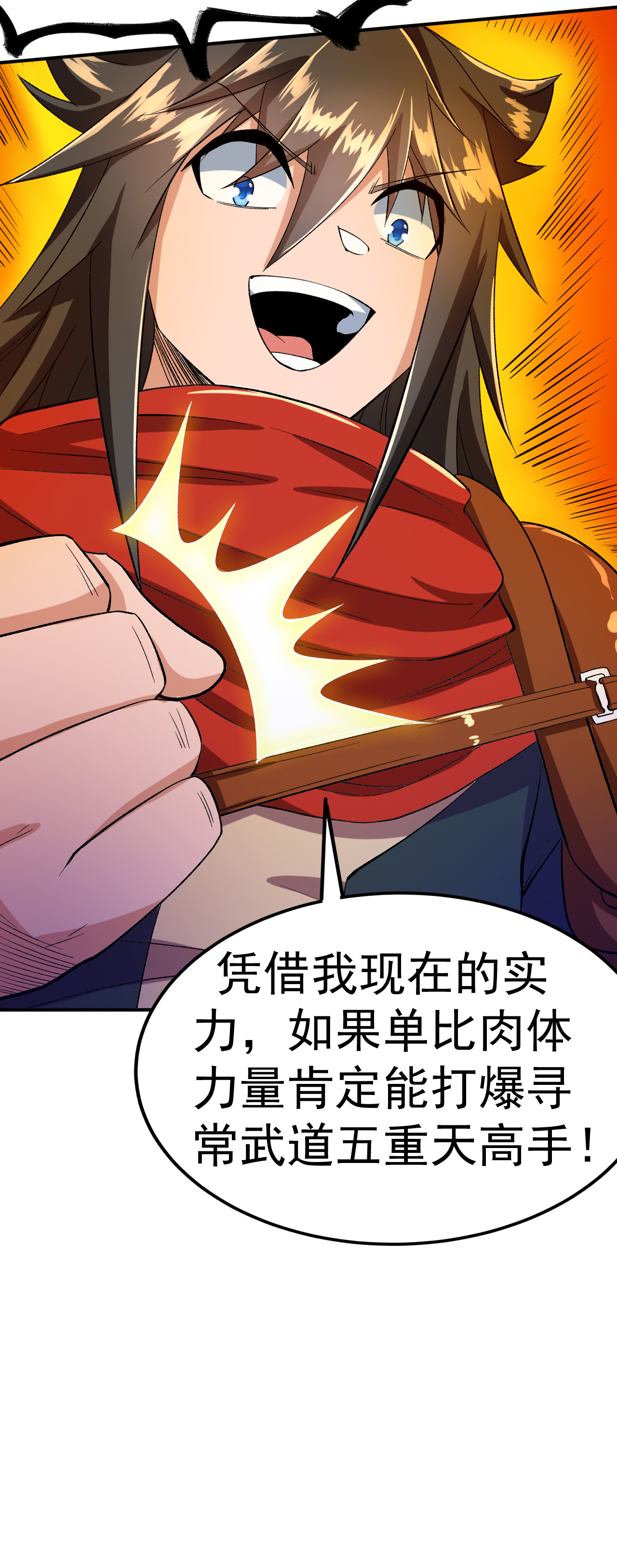 不死戰神 - 第41話 比武之前的突破 - 7