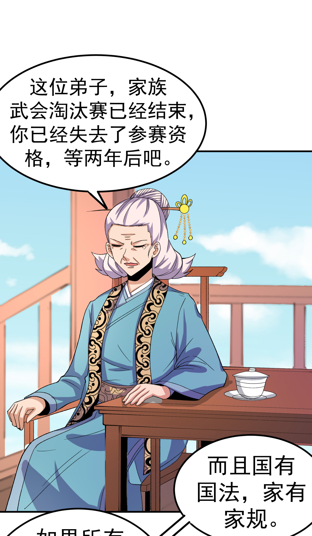 第43话 赶上武斗会-第44话