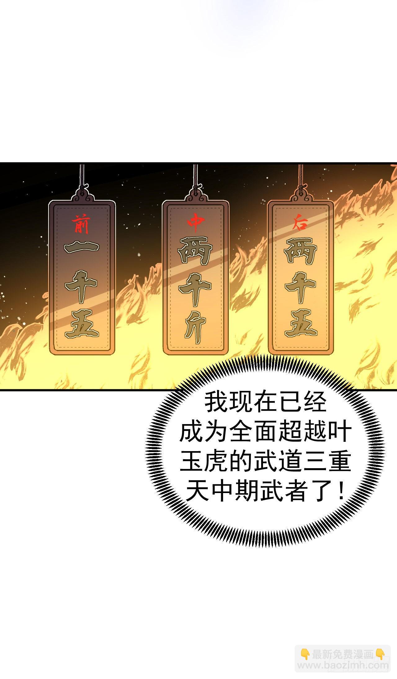 第5话 武道突破-第6话