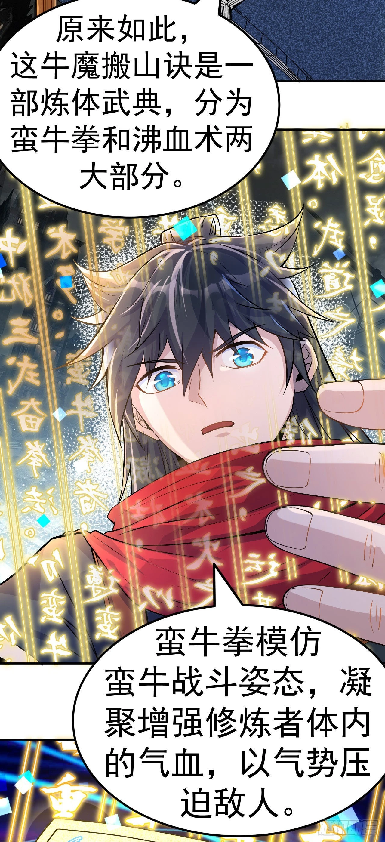 第5话 武道突破-第6话