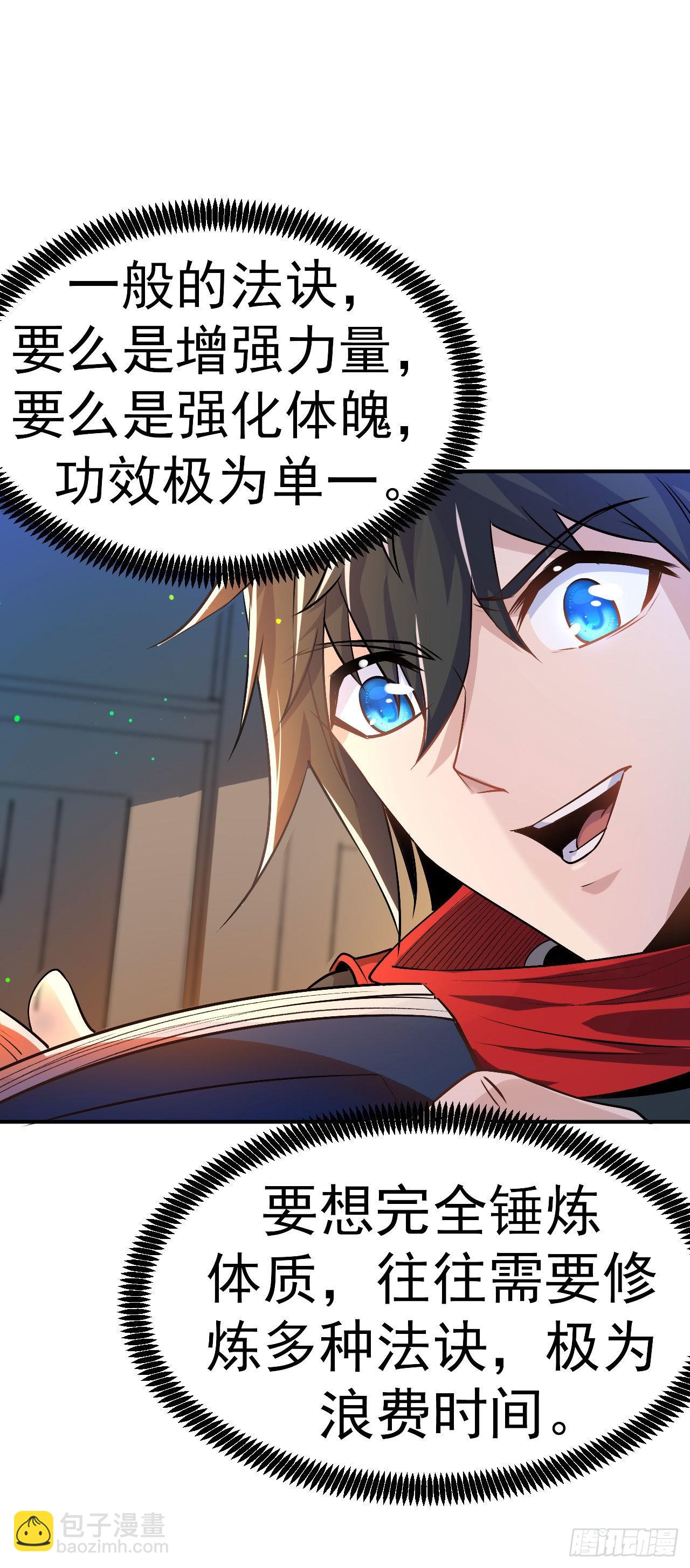 第5话 武道突破-第6话