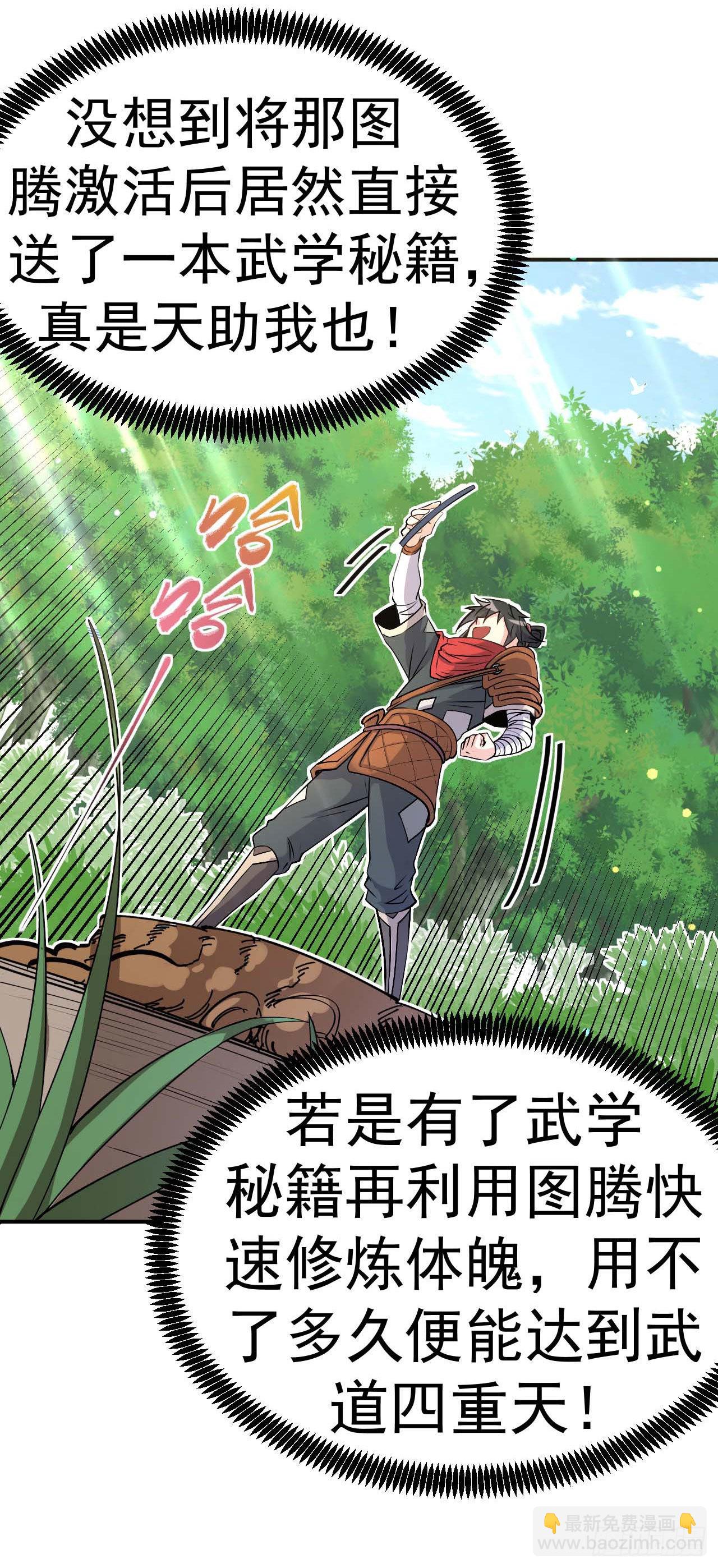 第5话 武道突破-第6话