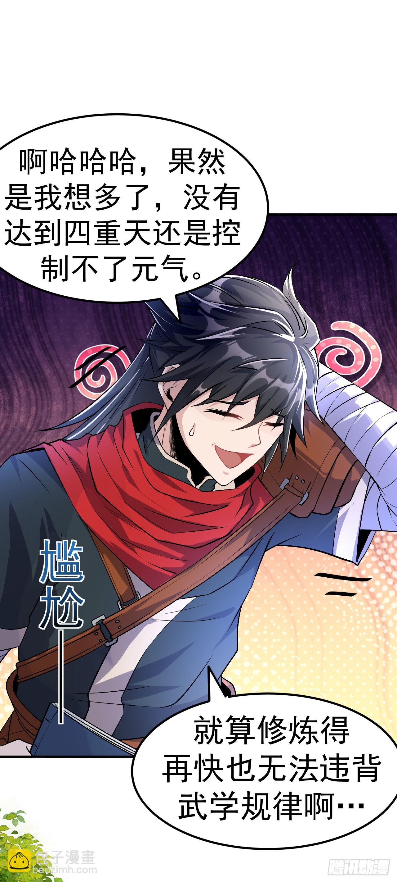 第5话 武道突破-第6话