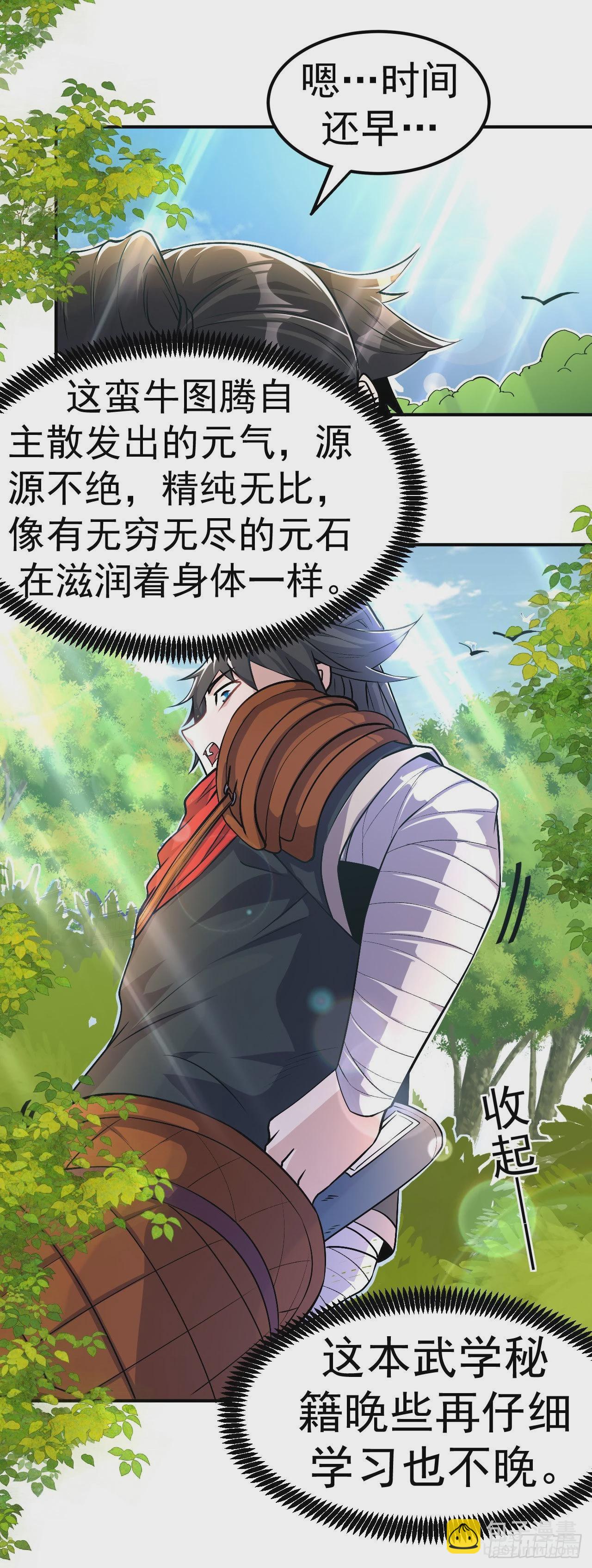 第5话 武道突破-第6话