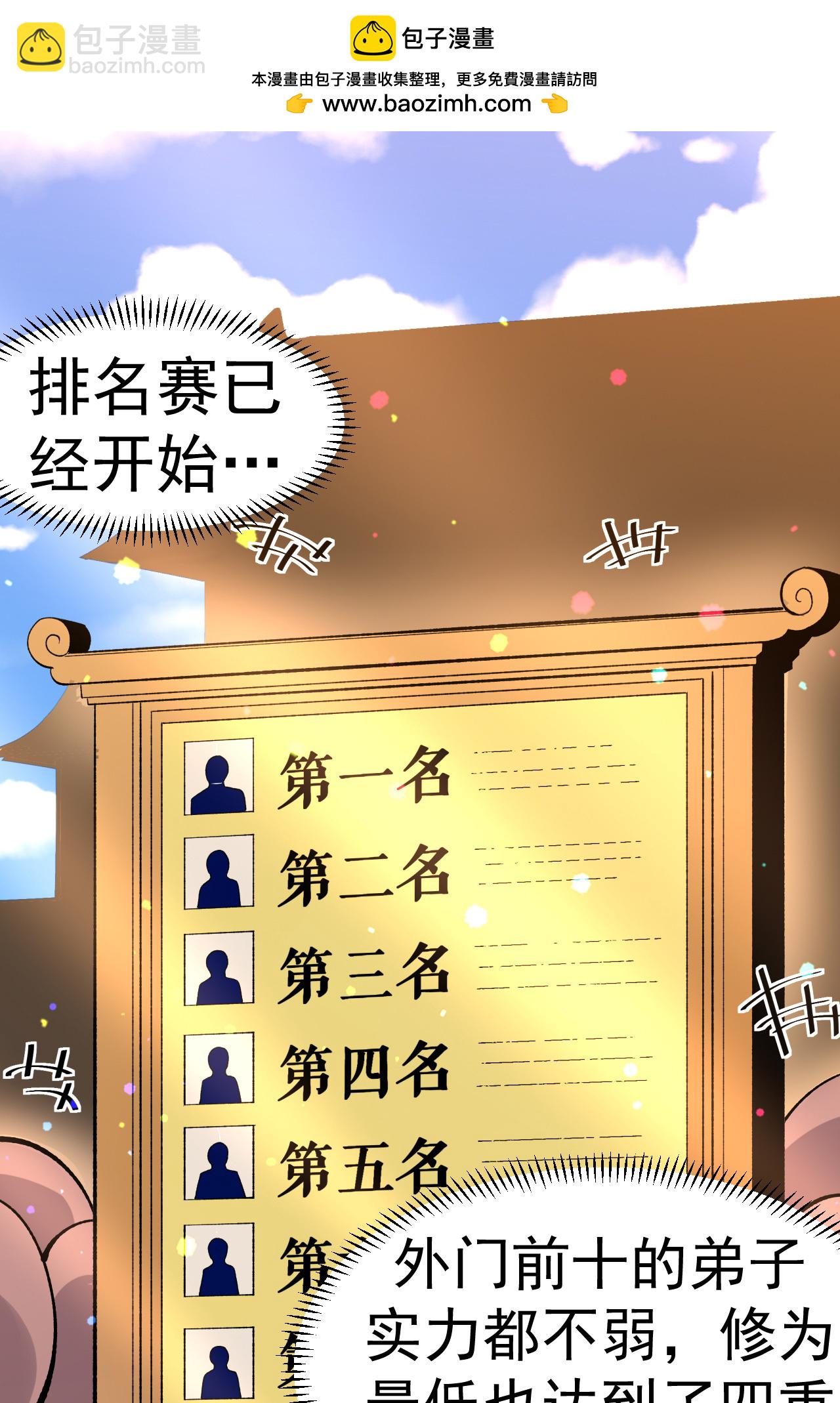 第51话 一路晋级-第52话