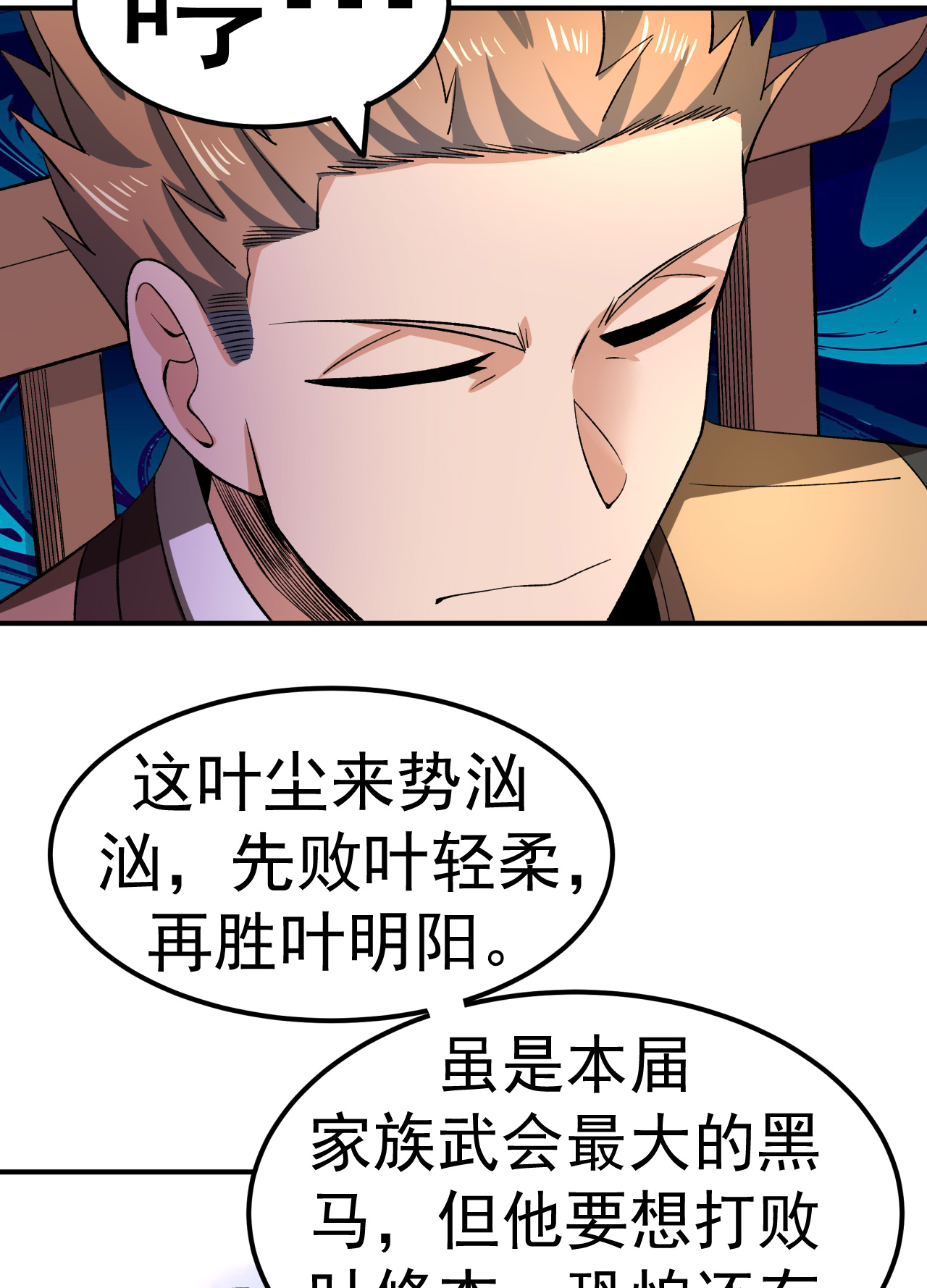 第51话 一路晋级-第52话