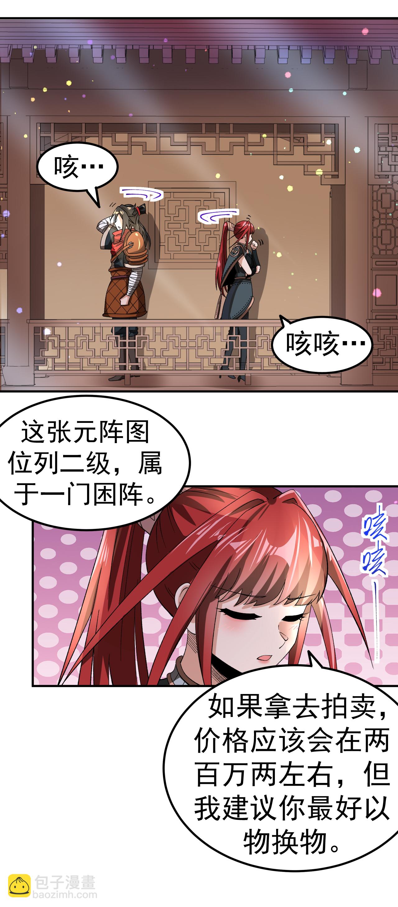 第55话 元阵师-第56话