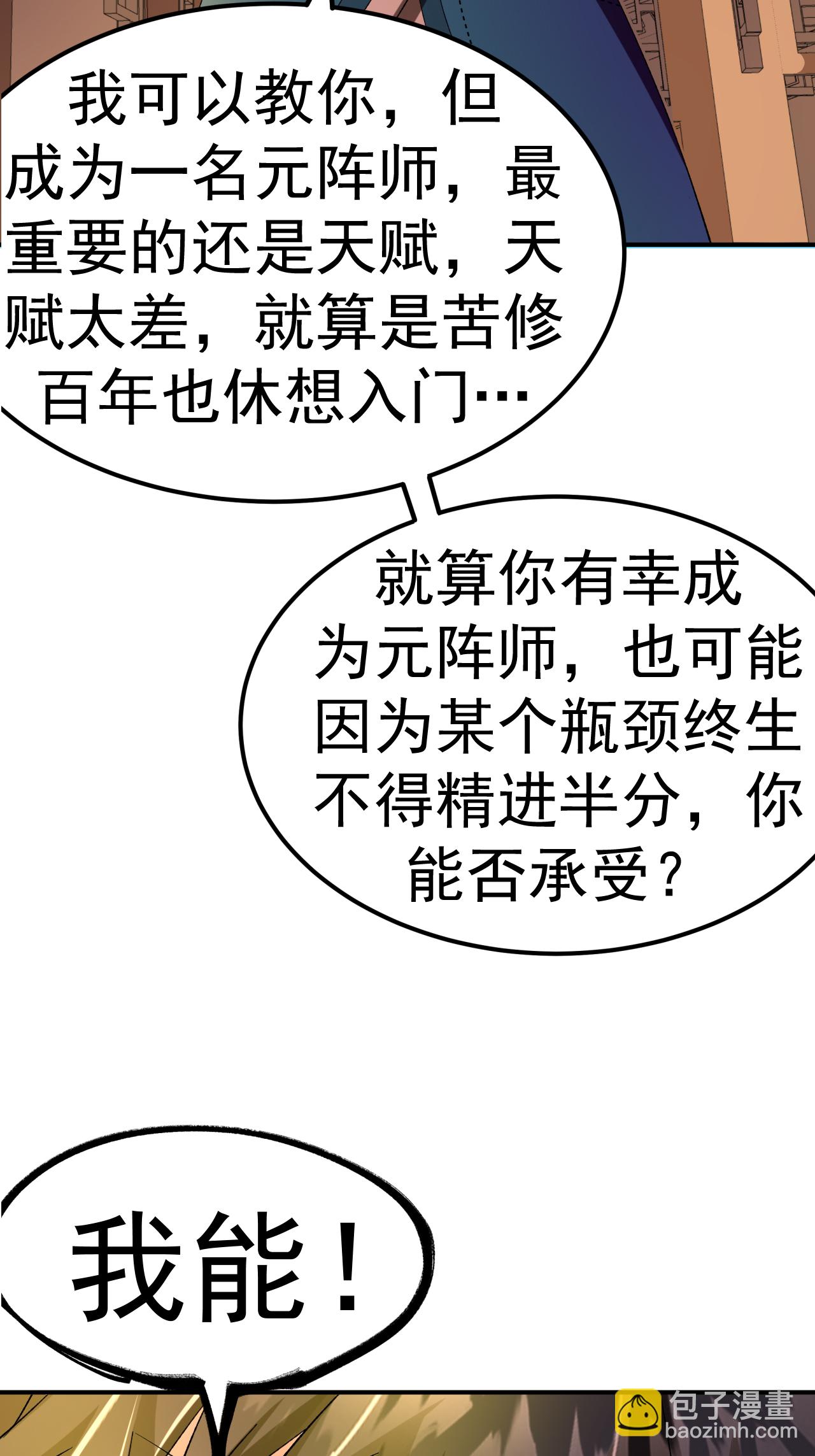 第55话 元阵师-第56话