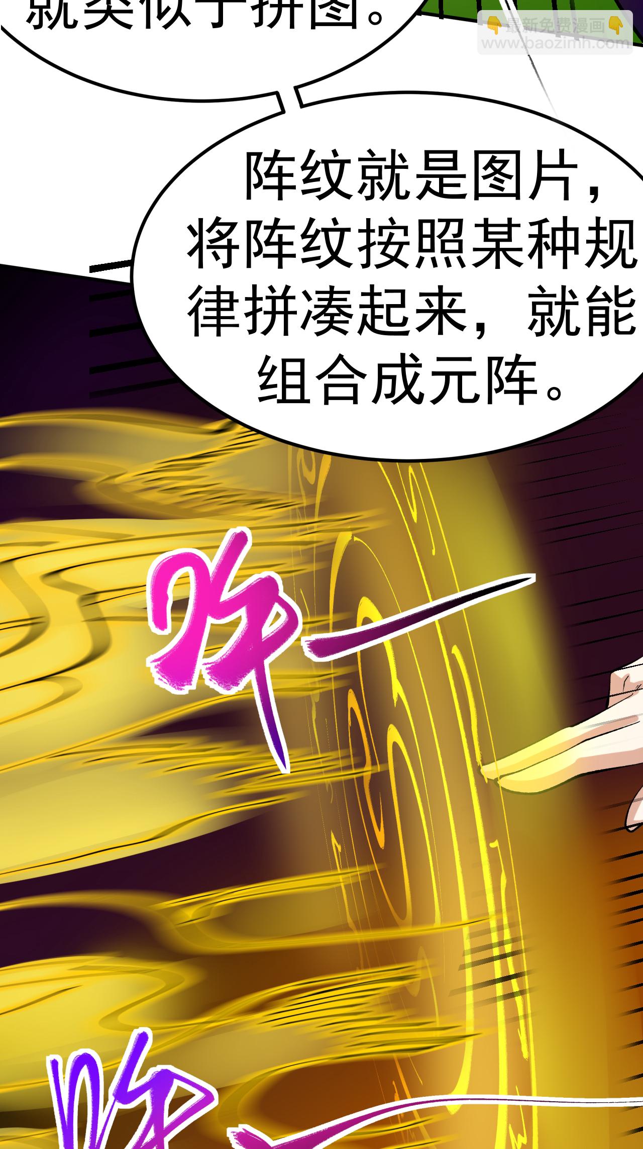 第55话 元阵师-第56话