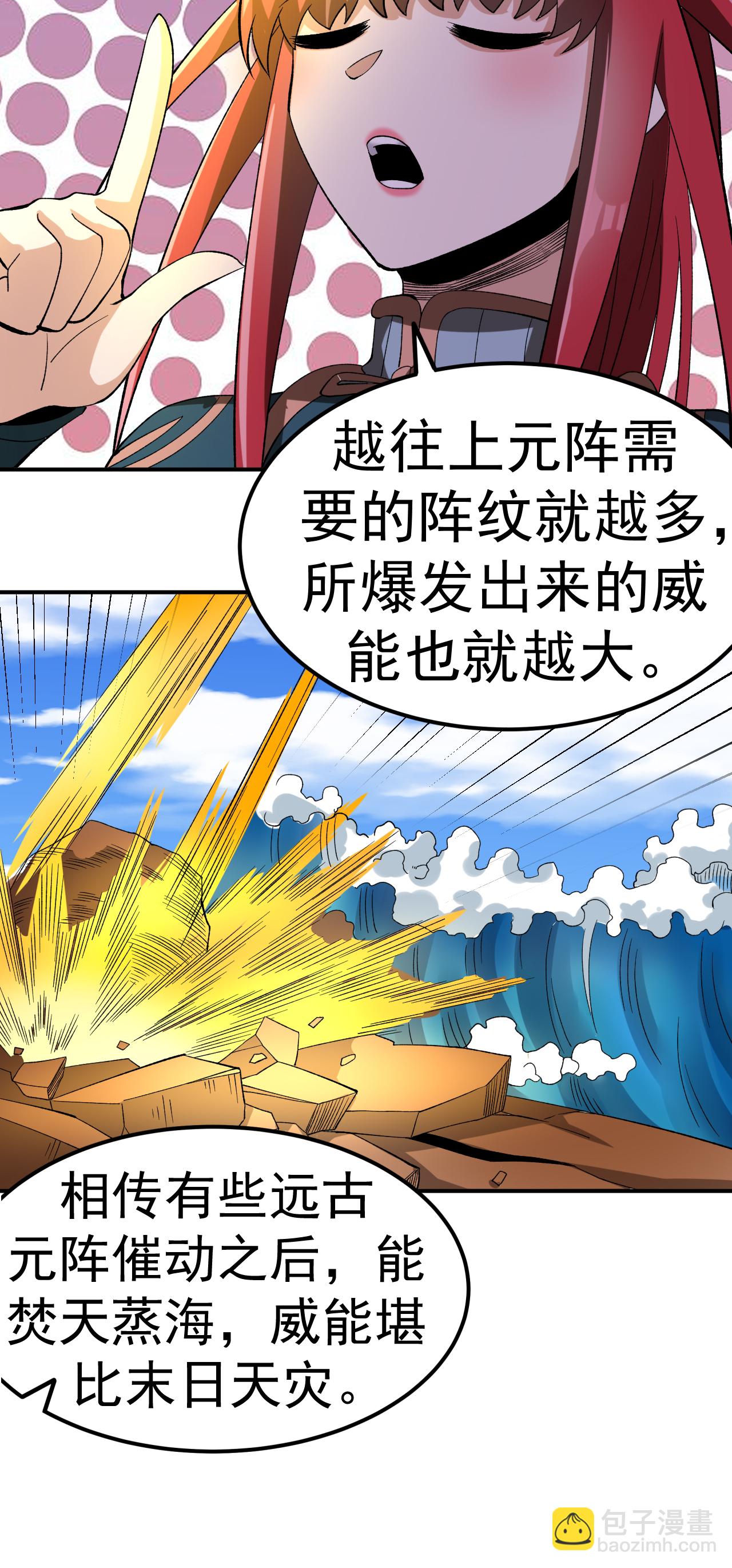 第55话 元阵师-第56话