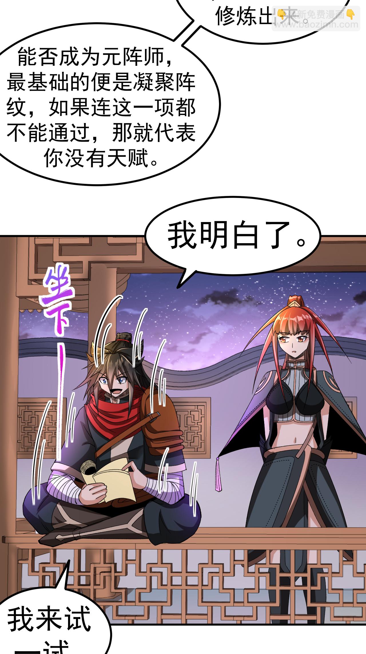 第55话 元阵师-第56话