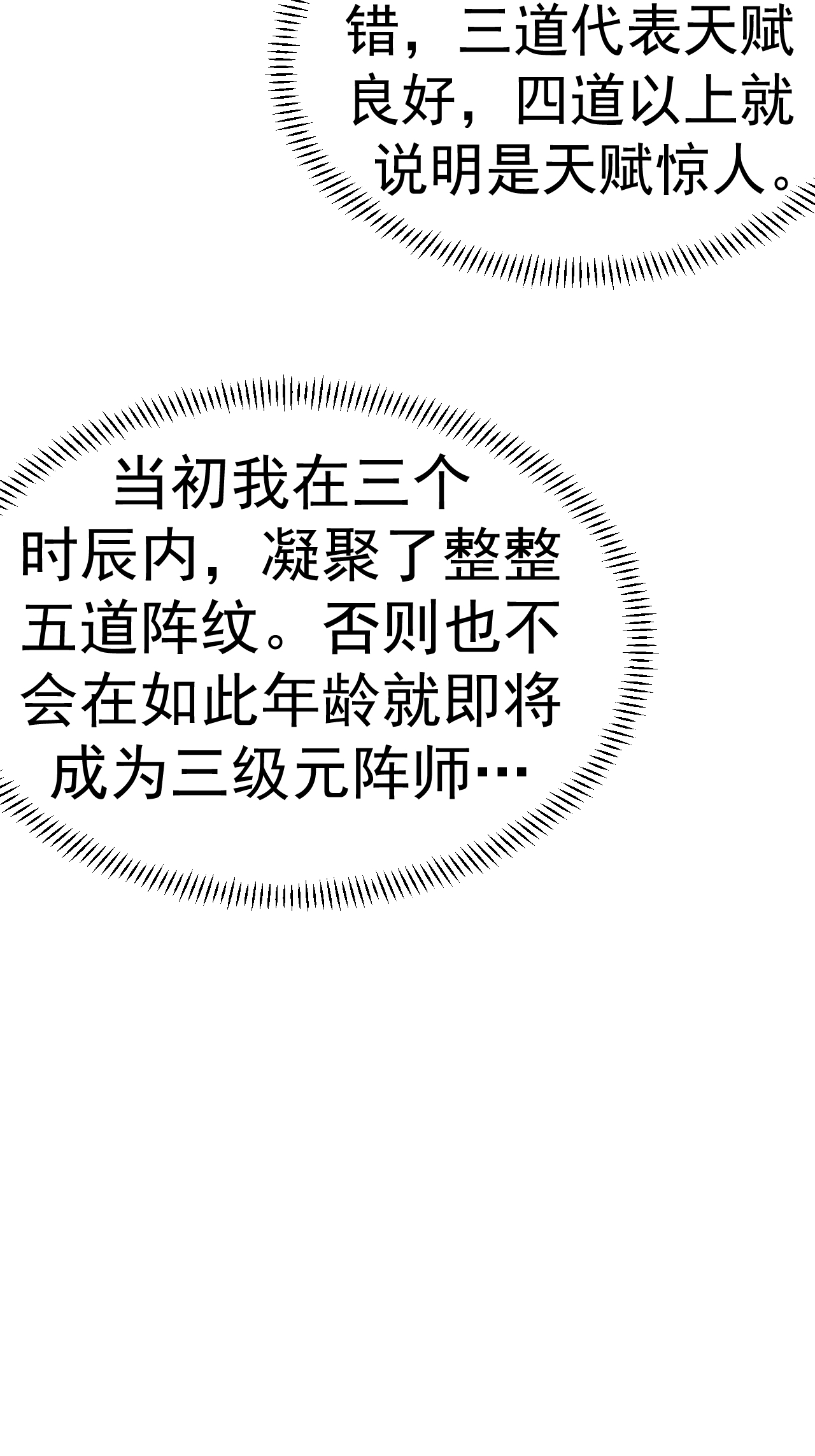 第55话 元阵师-第56话