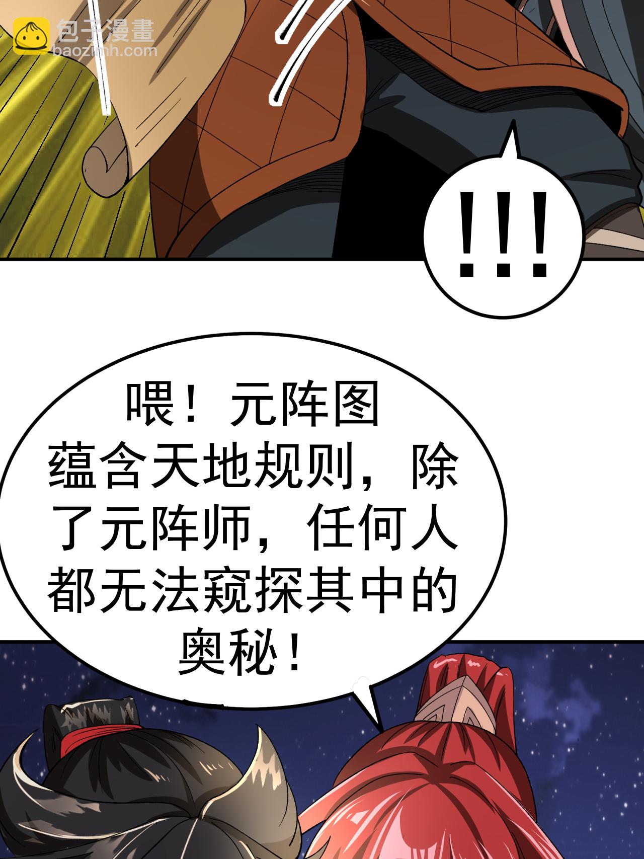 第55话 元阵师-第56话
